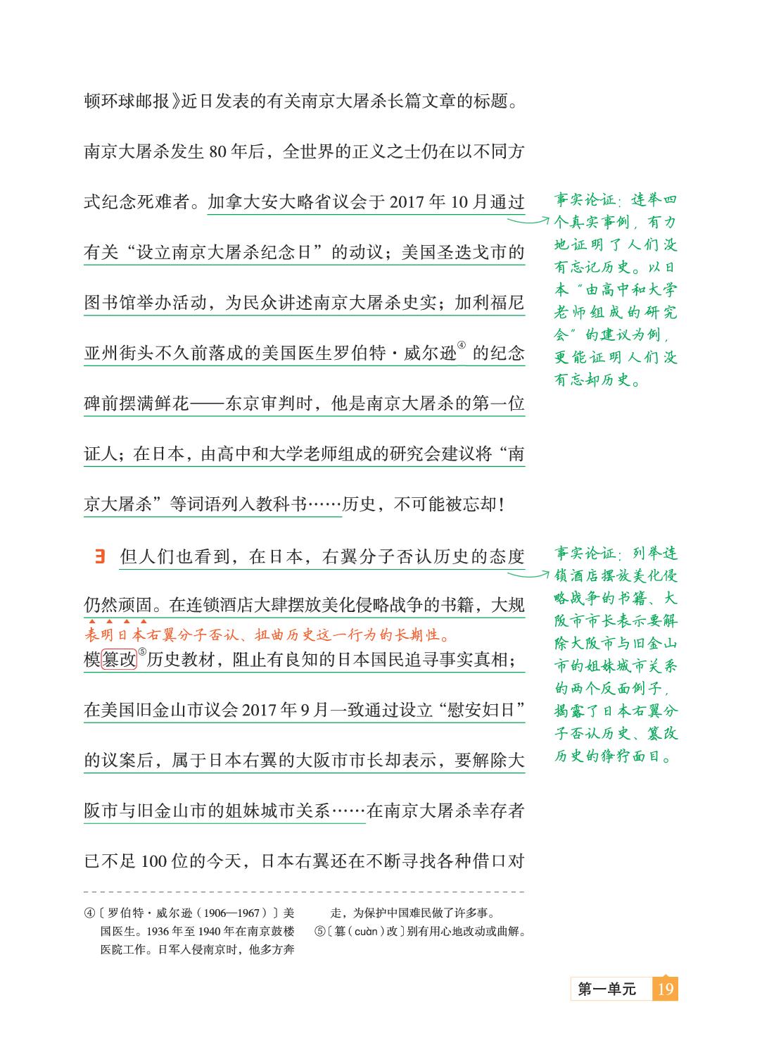 6 国行公祭，为佑世界和平-【教材笔记】2026-2027学年八年级上册语文课前预习笔记（统编版·新教材）