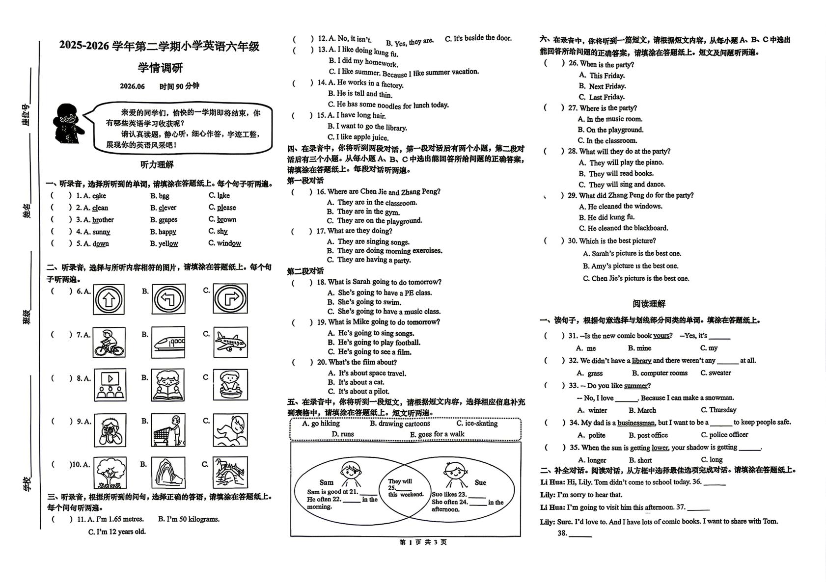 山东济南市市中区2025-2026学年第二学期小学英语六年级学情调研