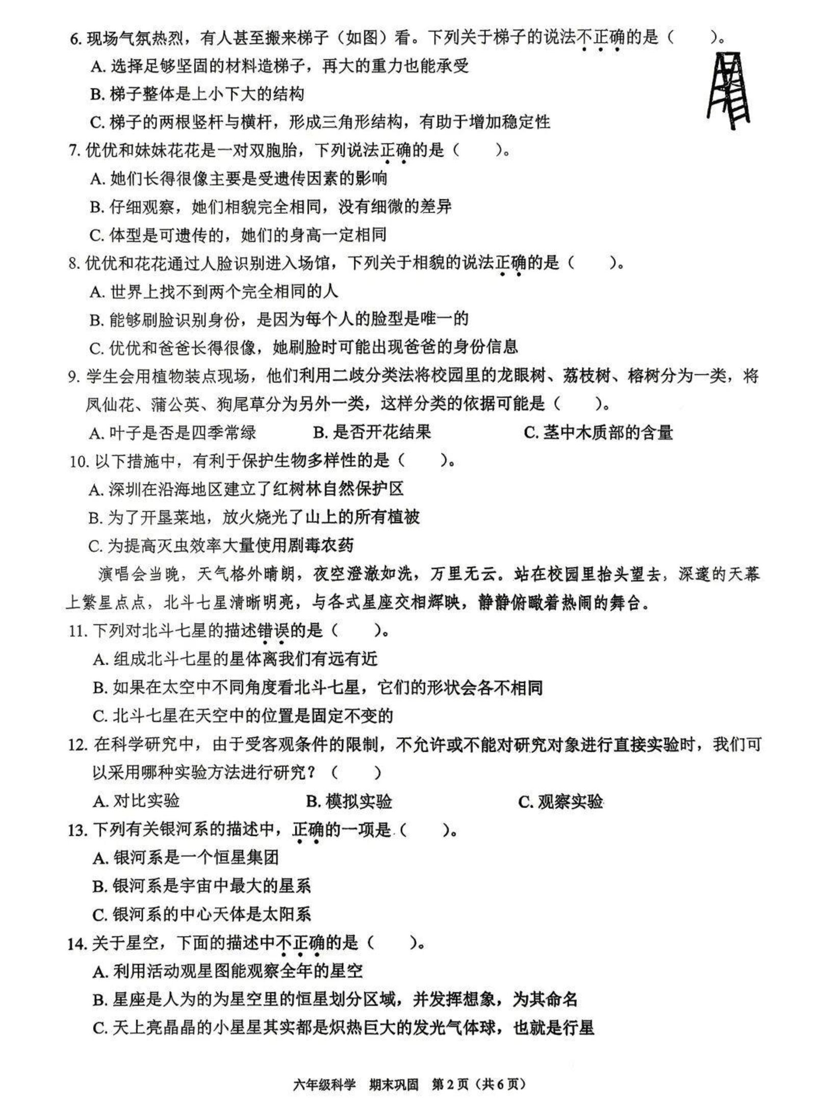 广东深圳市龙华区2025-2026学年六年级下学期科学学科素养智慧大闯关期末巩固