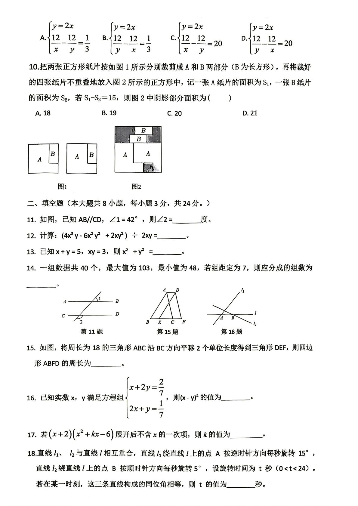 浙江省宁波市海曙区2025-2026学年七年级下学期期末数学试卷