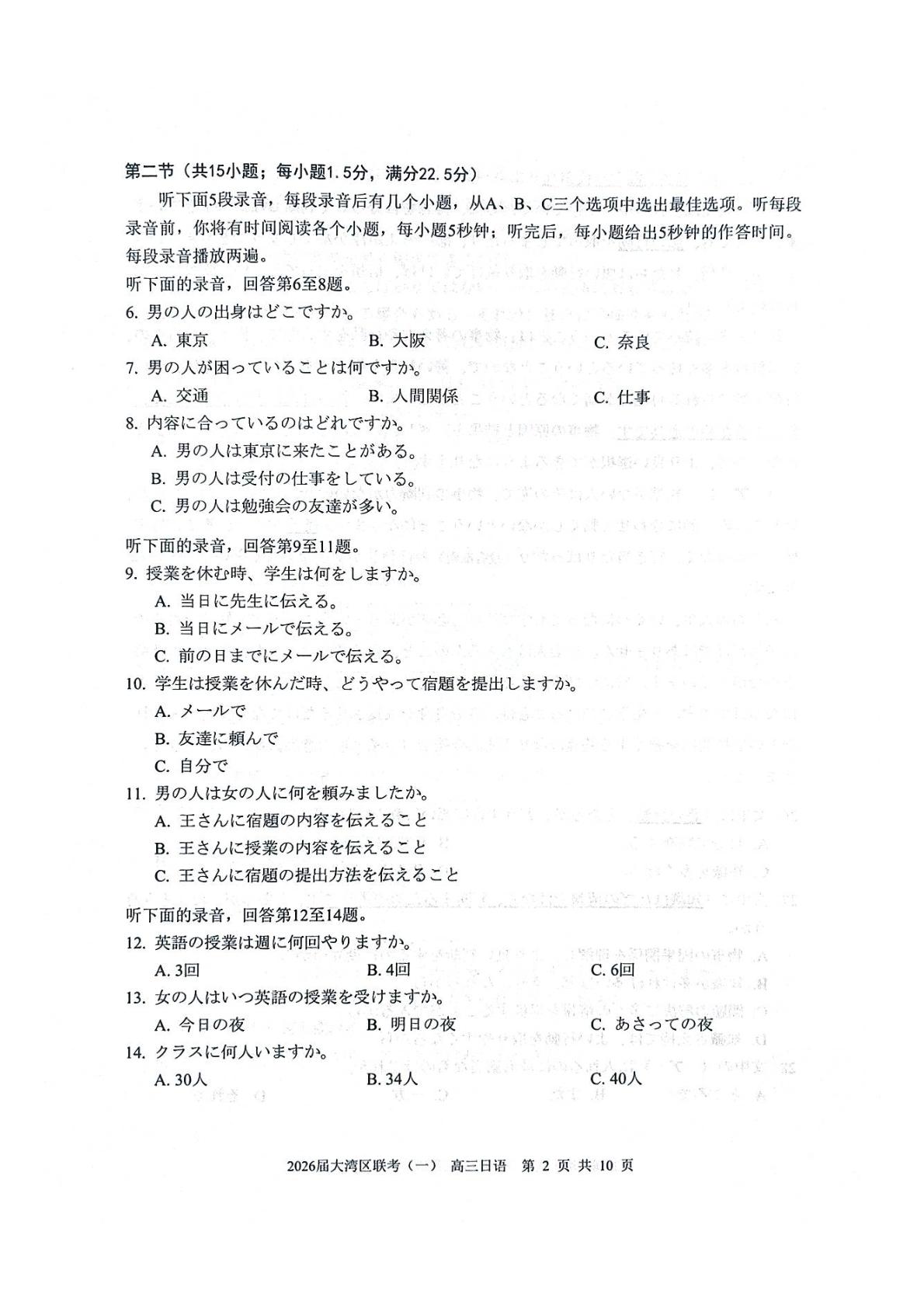2026届广东大湾区普通高中毕业年级联合模拟考试(一) 日语试题