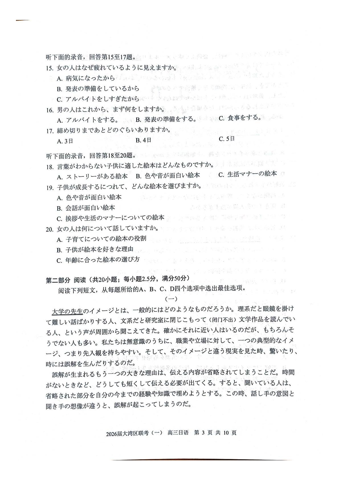 2026届广东大湾区普通高中毕业年级联合模拟考试(一) 日语试题