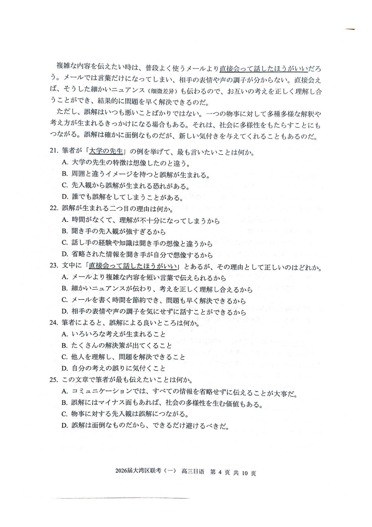 2026届广东大湾区普通高中毕业年级联合模拟考试(一) 日语试题