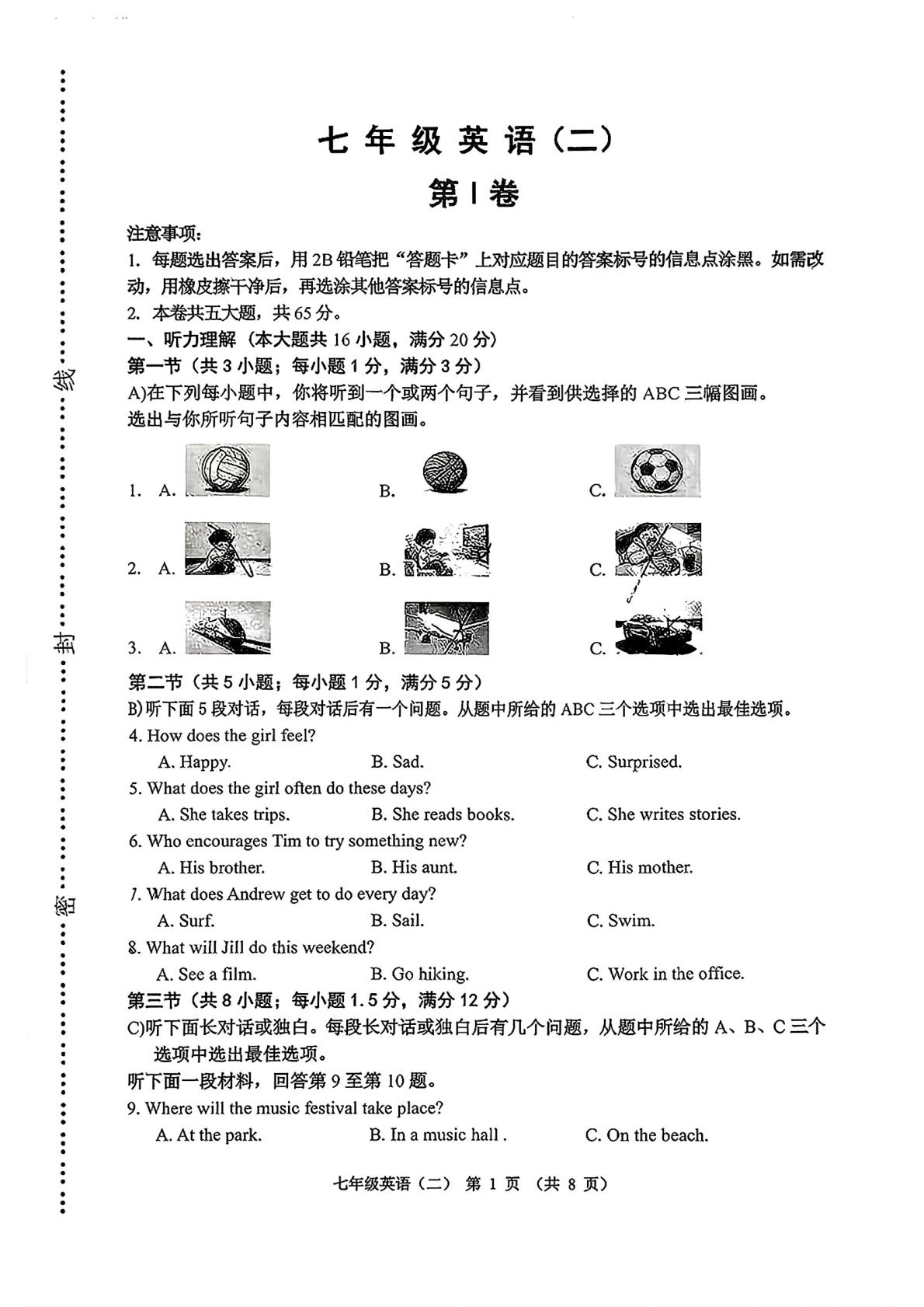 天津市河西区2025-2026学年下学期七年级期末英语试题