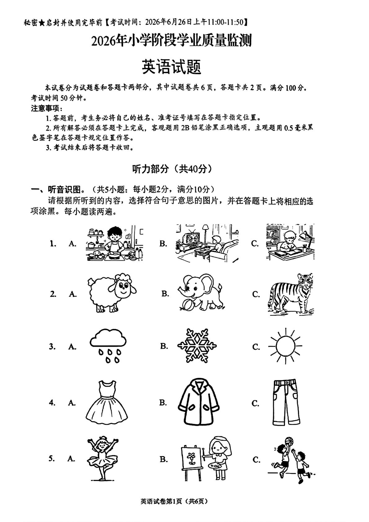四川南充市2025-2026学年六年级下学期小学阶段学业质量监测英语试题