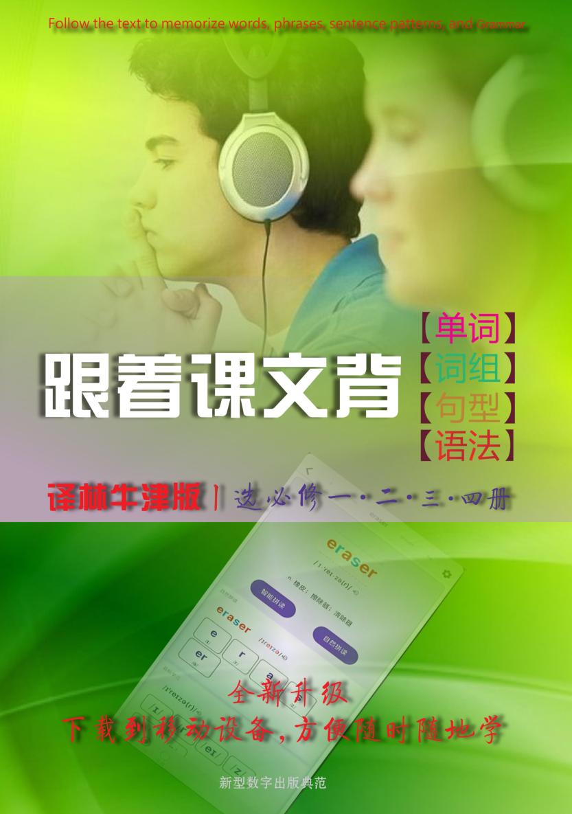 译林牛津版：必修1-3册-跟着课文背单词+词组+句型+语法丨高中英语