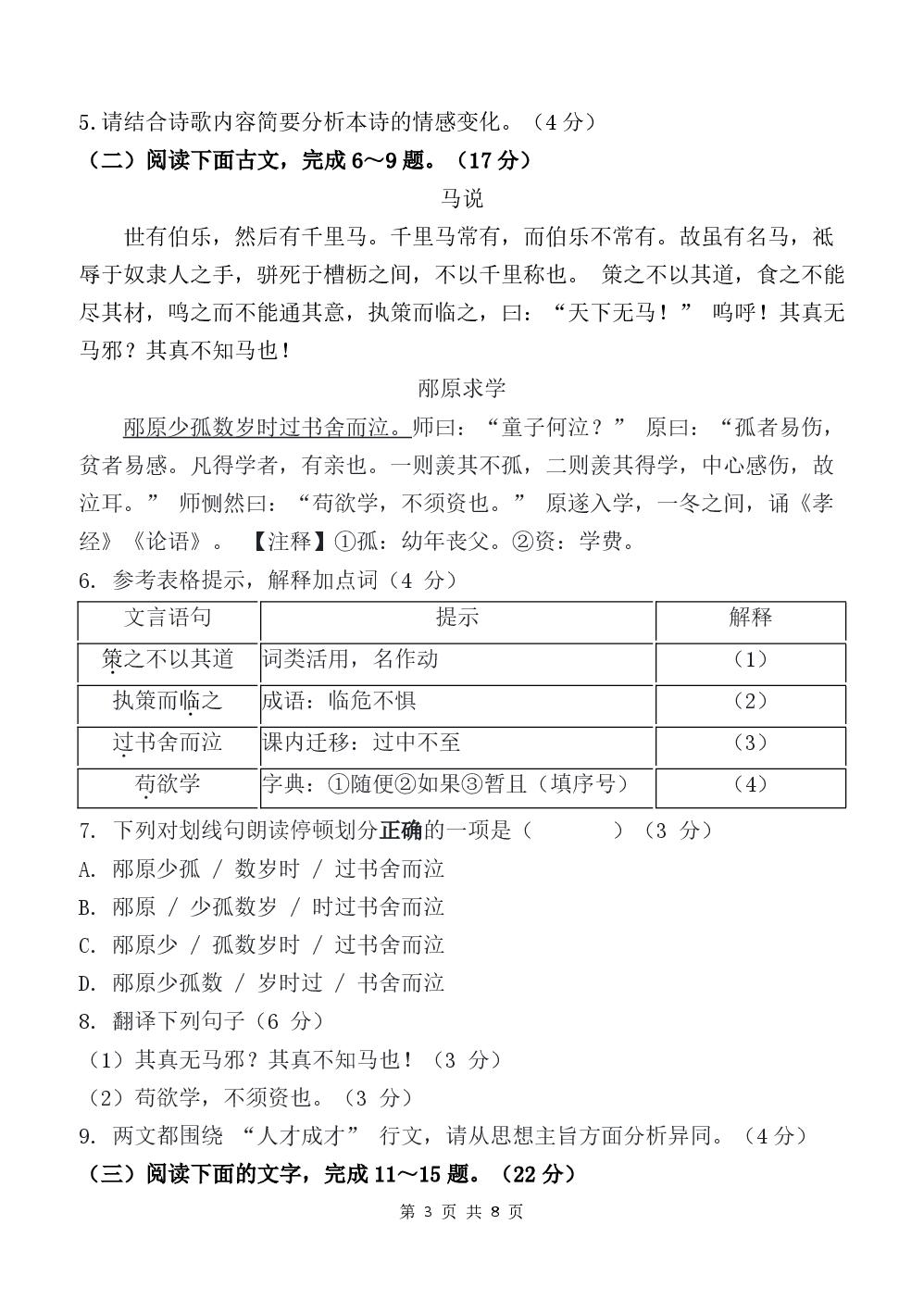 福建省龙岩市上杭县2025-2026 学年第二学期期末教学质量监测八年级语文试题