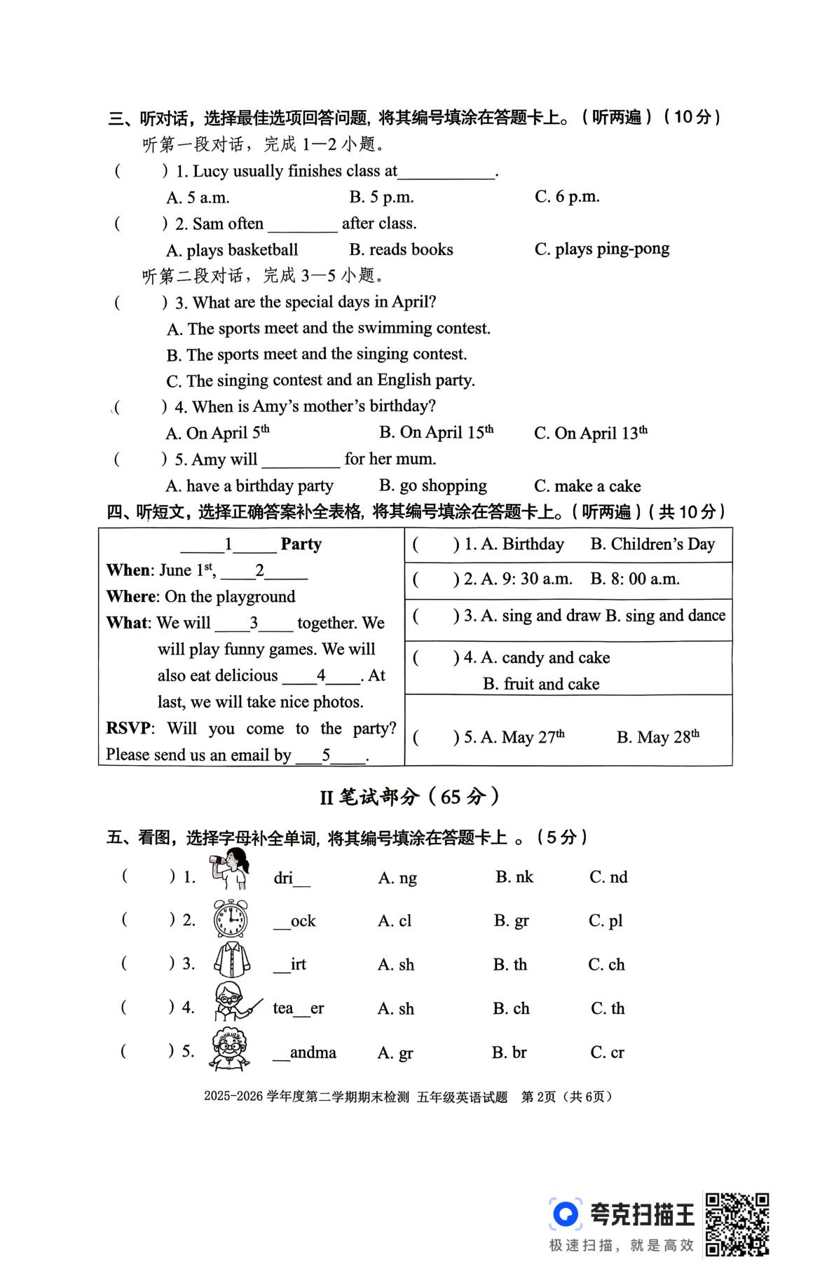 重庆市两江新区2025-2026学年度第二学期期末检测五年级英语试题