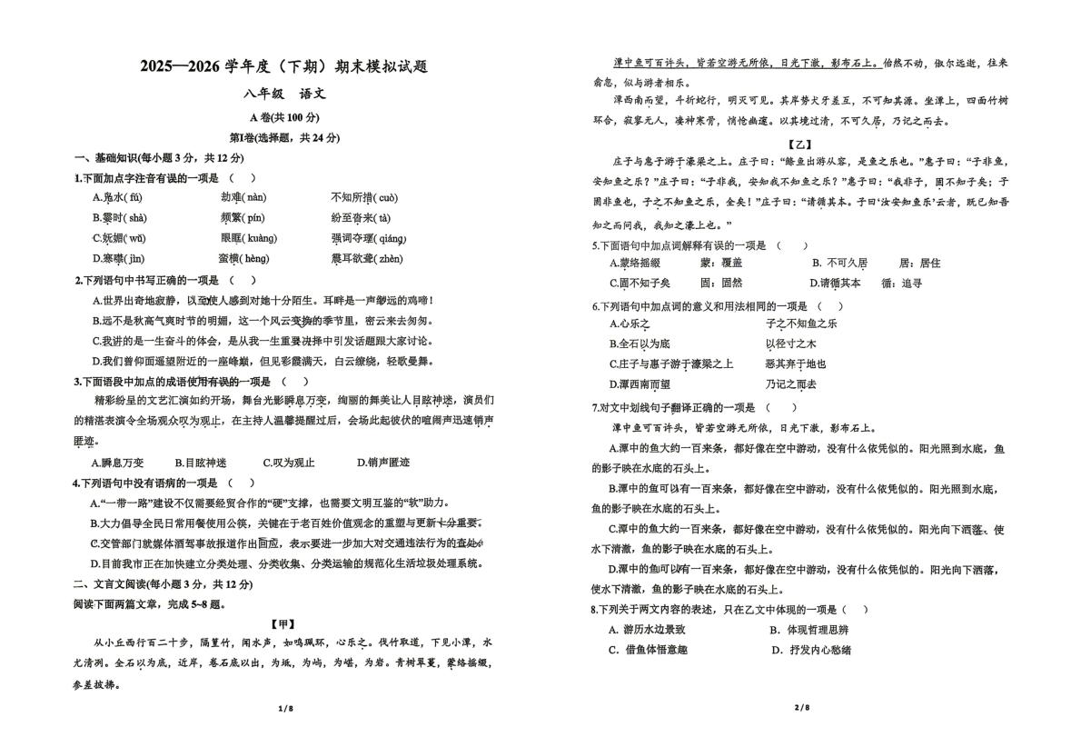 四川省成都市树德中学2025-2026学年八年级下学期期末模拟语文试卷
