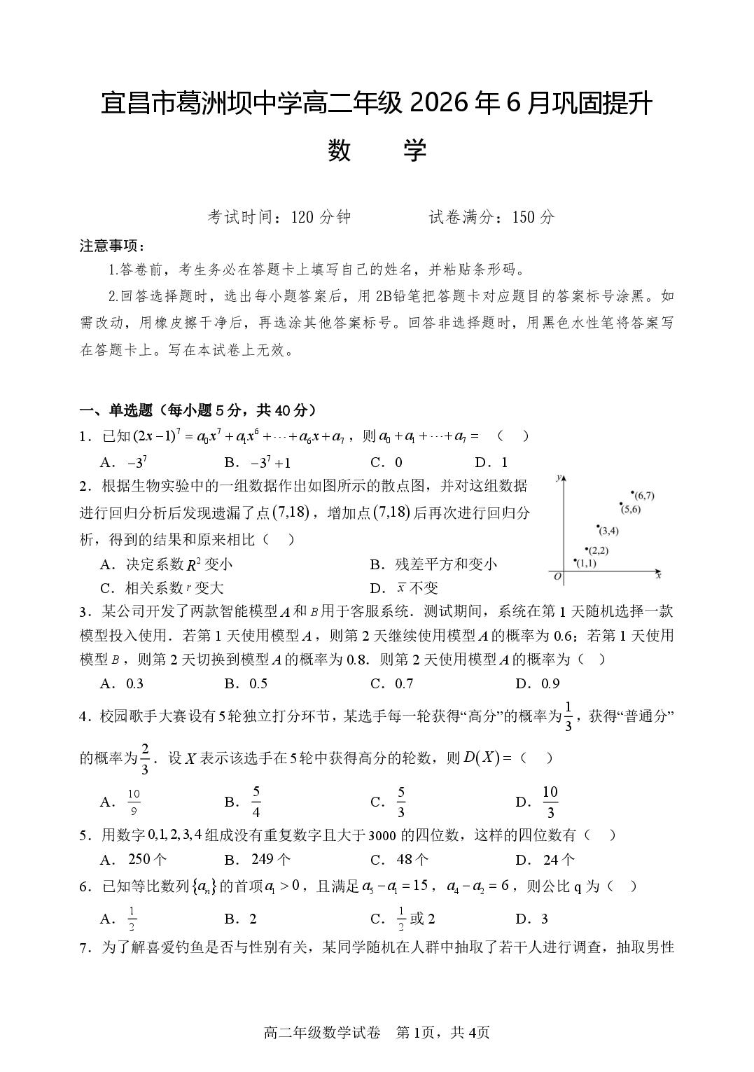 湖北宜昌市葛洲坝中学2025-2026学年高二下学期6月巩固提升数学试卷