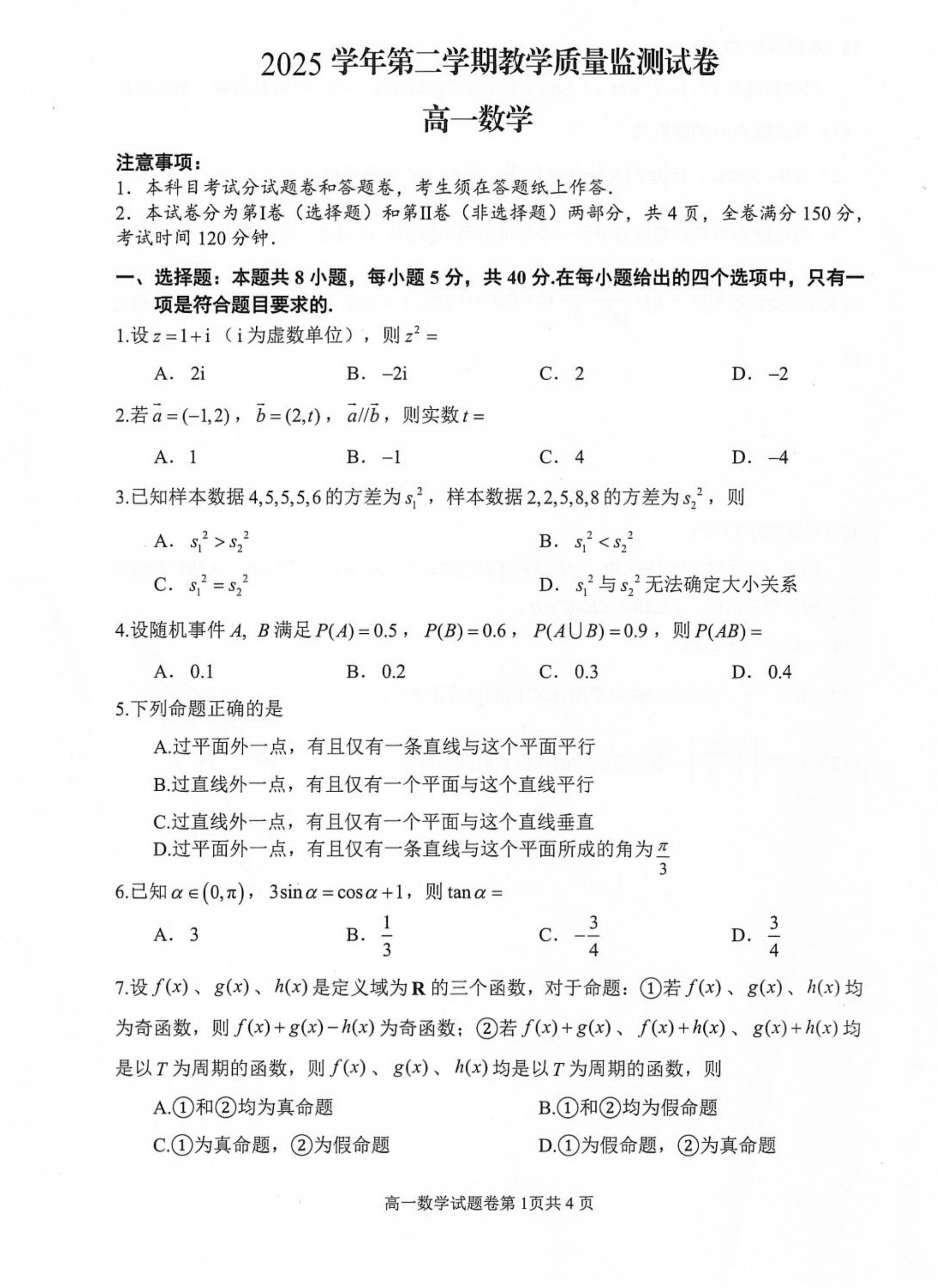 浙江省湖州市2025-2026学年高一下学期6月教学质量监测数学试题