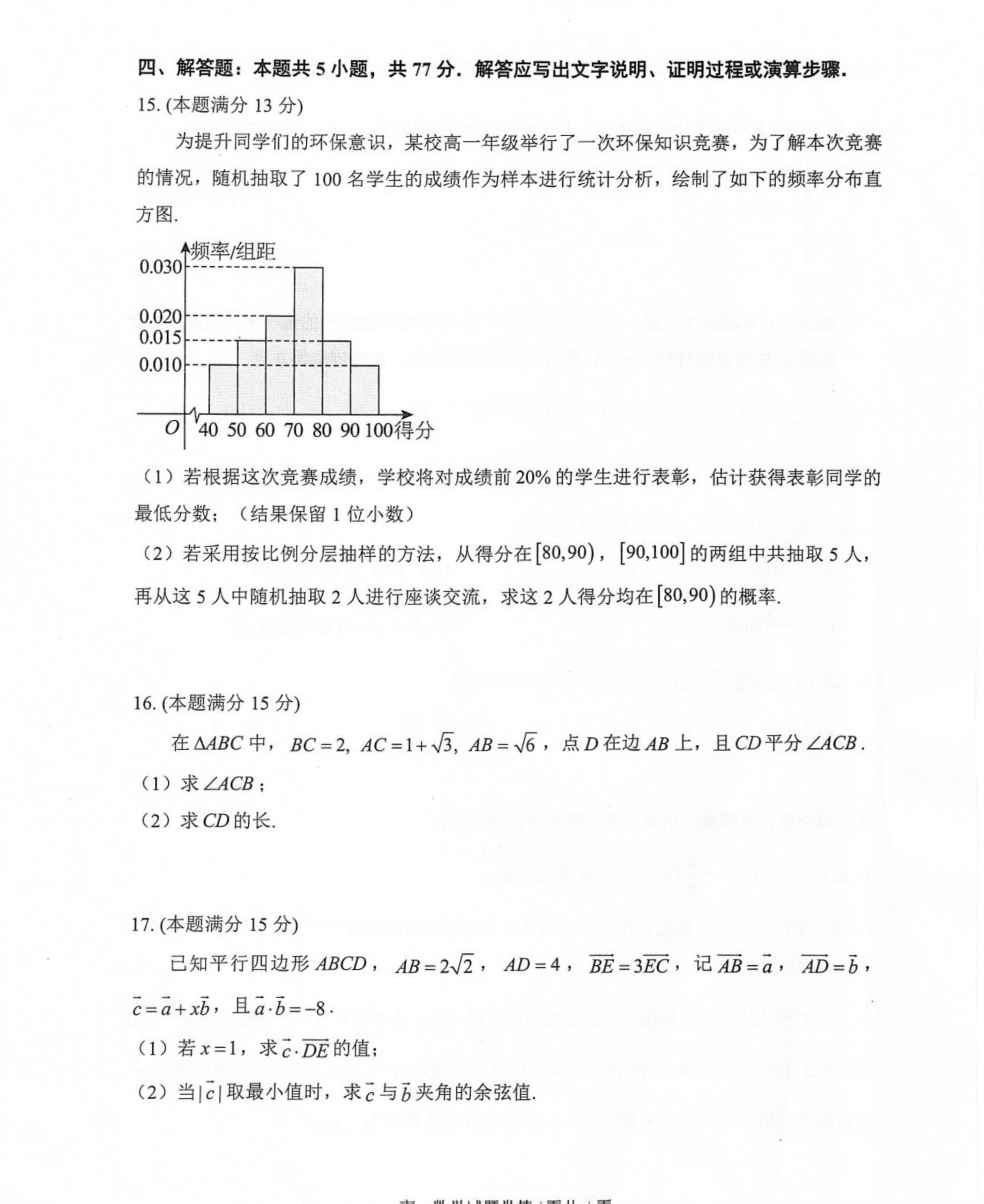 浙江省湖州市2025-2026学年高一下学期6月教学质量监测数学试题