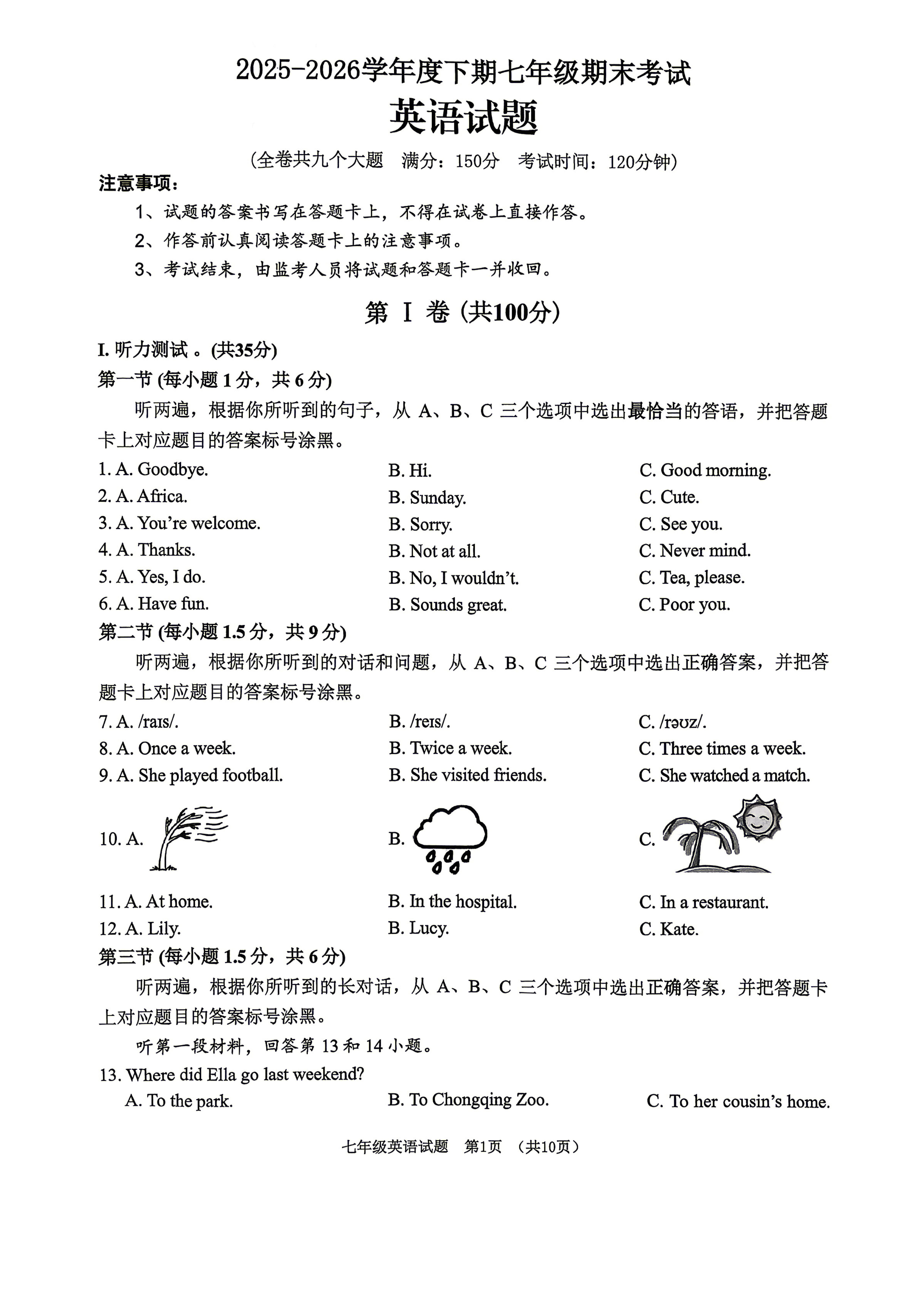 重庆市两江新区2025-2026学年度下期七年级期末考试英语试题