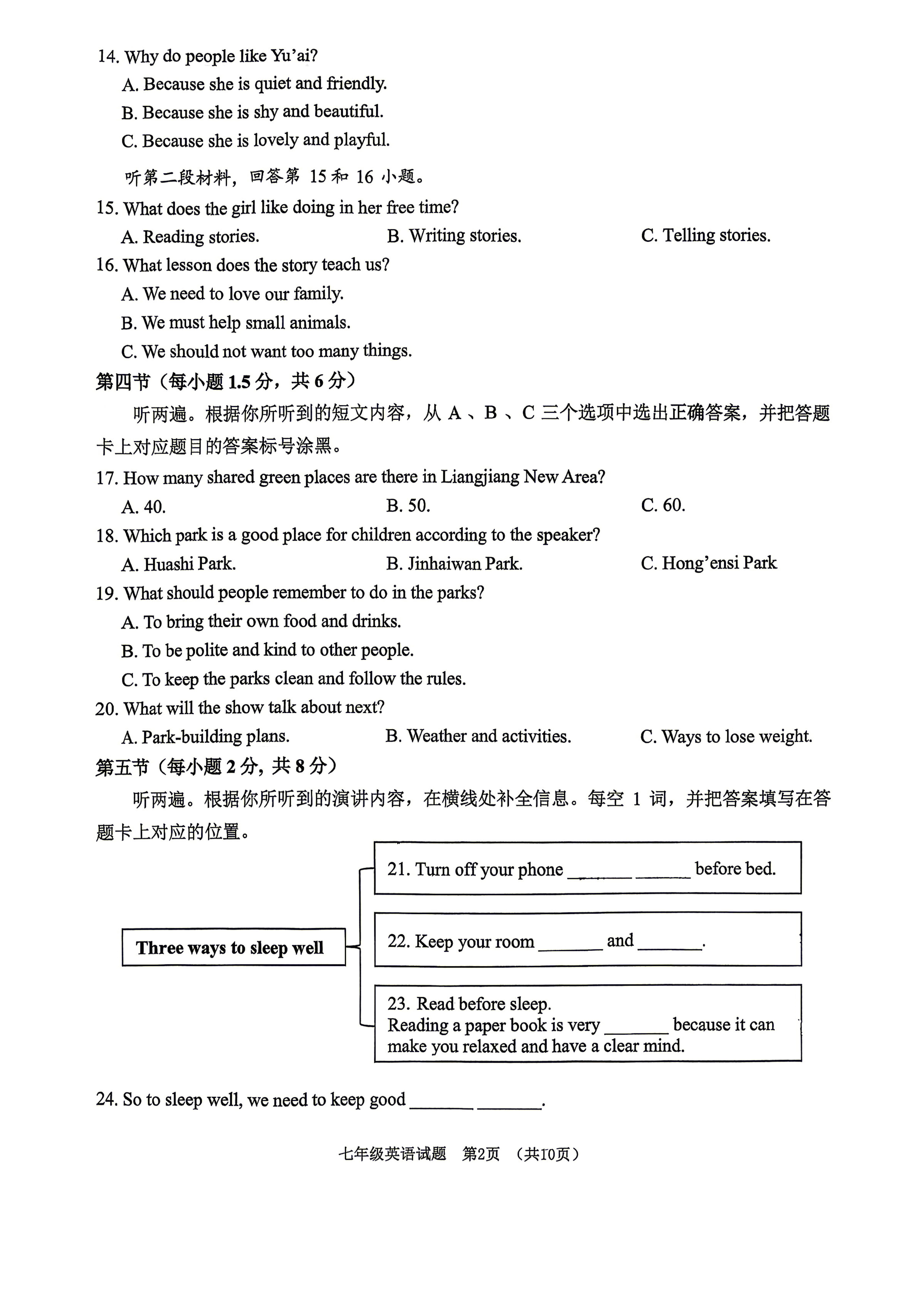 重庆市两江新区2025-2026学年度下期七年级期末考试英语试题
