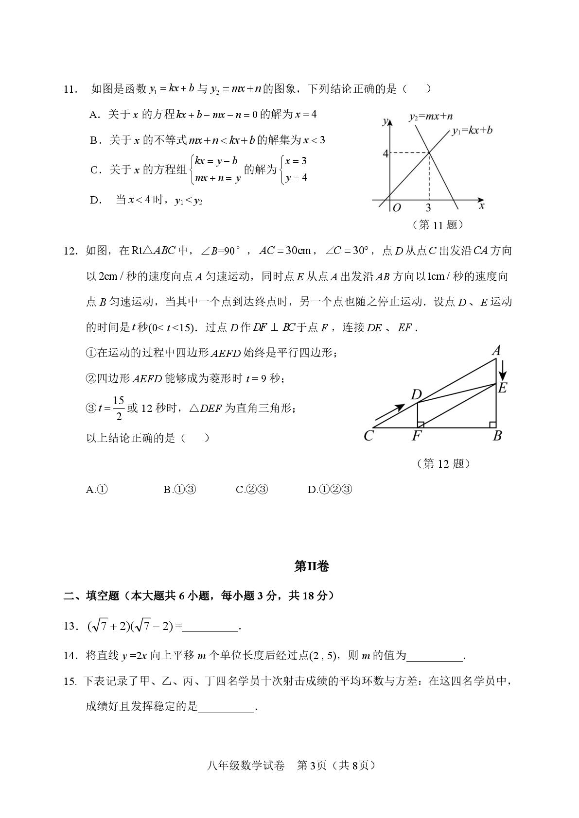 天津市河东区2025-2026学年第二学期初二期末练习卷(数学)