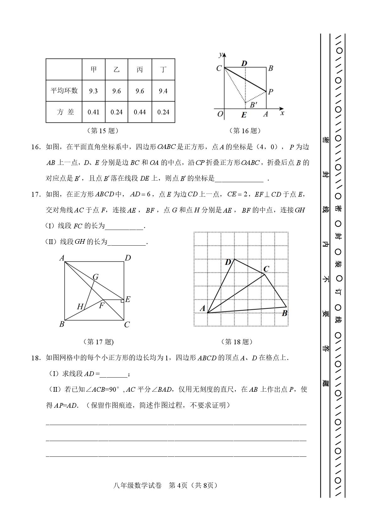 天津市河东区2025-2026学年第二学期初二期末练习卷(数学)