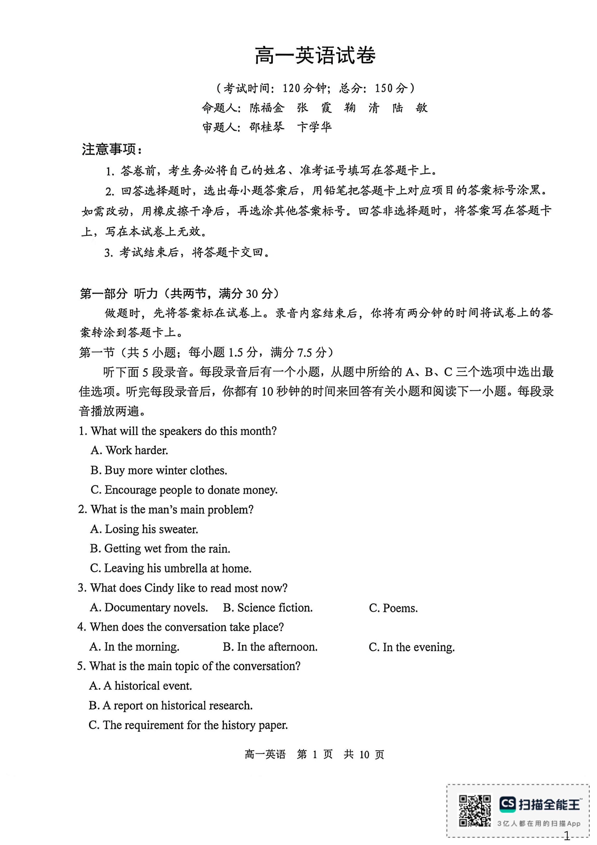江苏泰州市靖江市2025-2026学年高一下学期6月期末英语试题