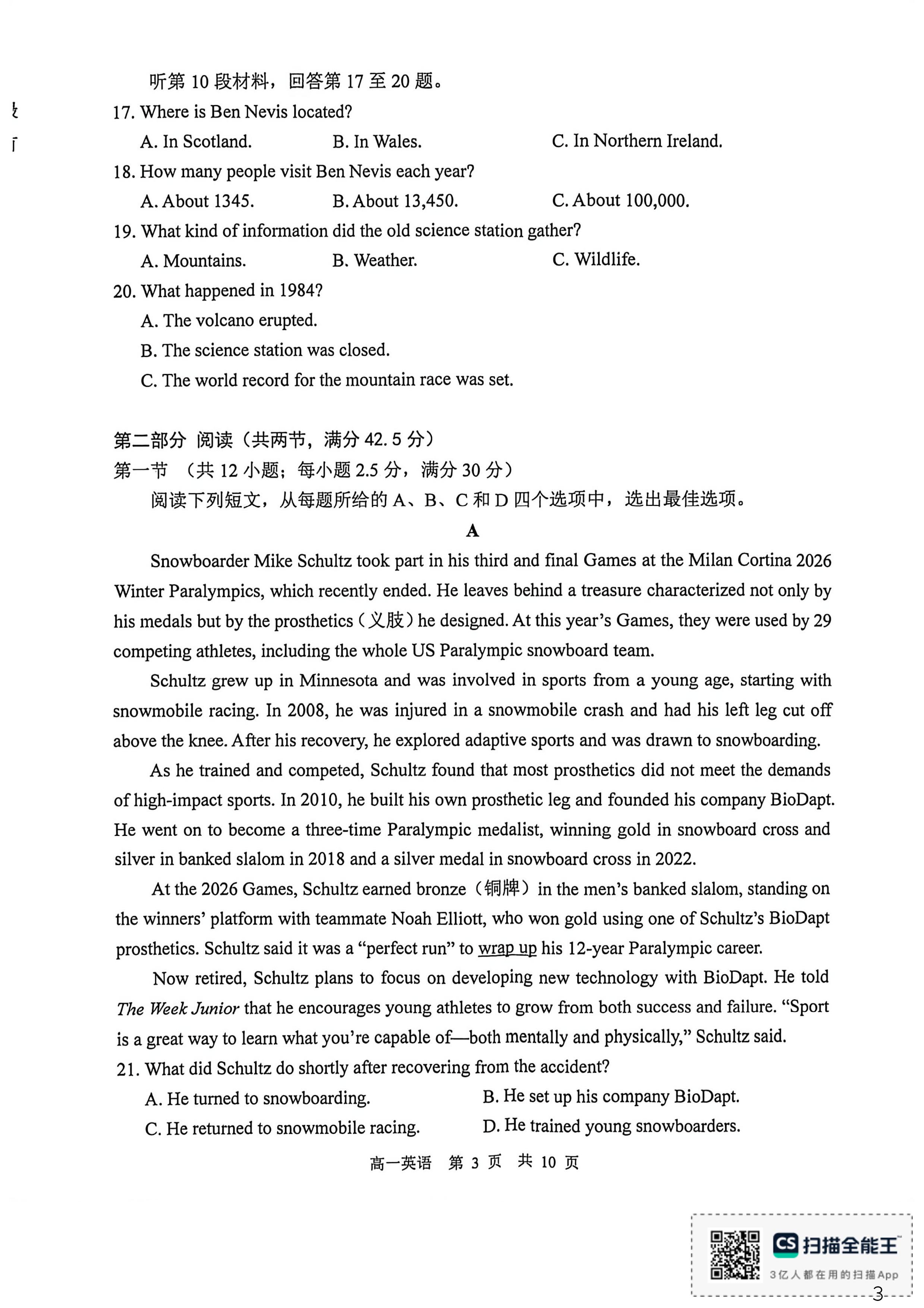 江苏泰州市靖江市2025-2026学年高一下学期6月期末英语试题
