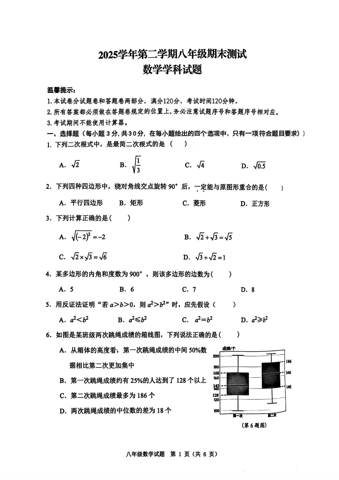 浙江省宁波市慈溪市2025-2026学年八年级下学期期末数学试卷