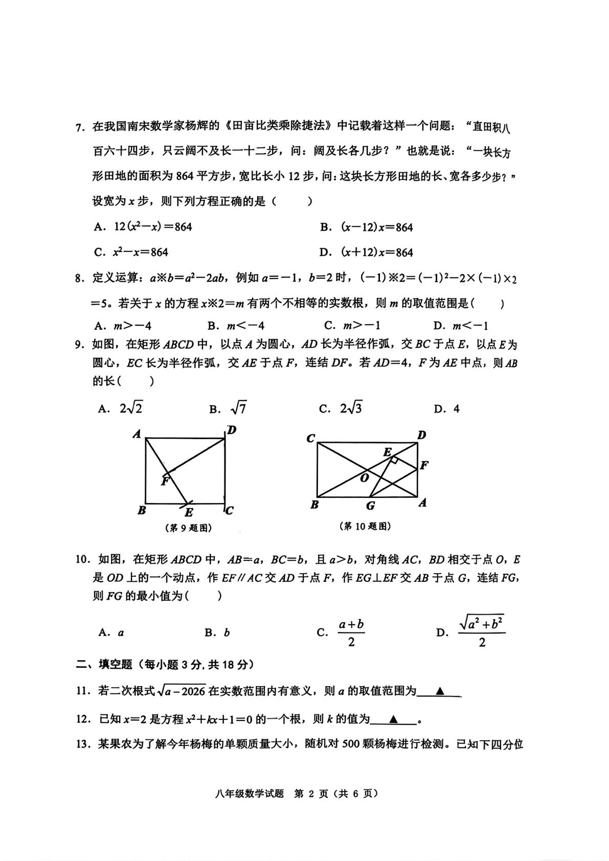 浙江省宁波市慈溪市2025-2026学年八年级下学期期末数学试卷