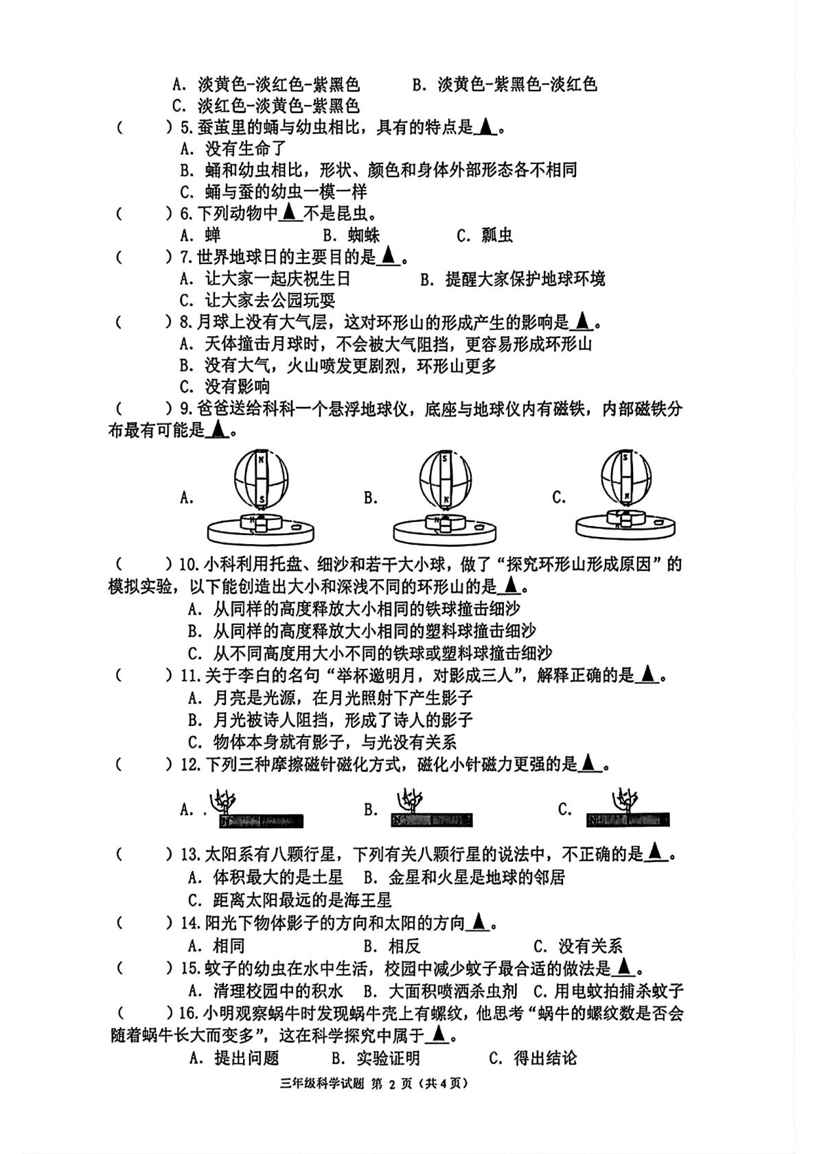 江苏徐州市睢宁县2025-2026学年三年级下学期期末科学试题