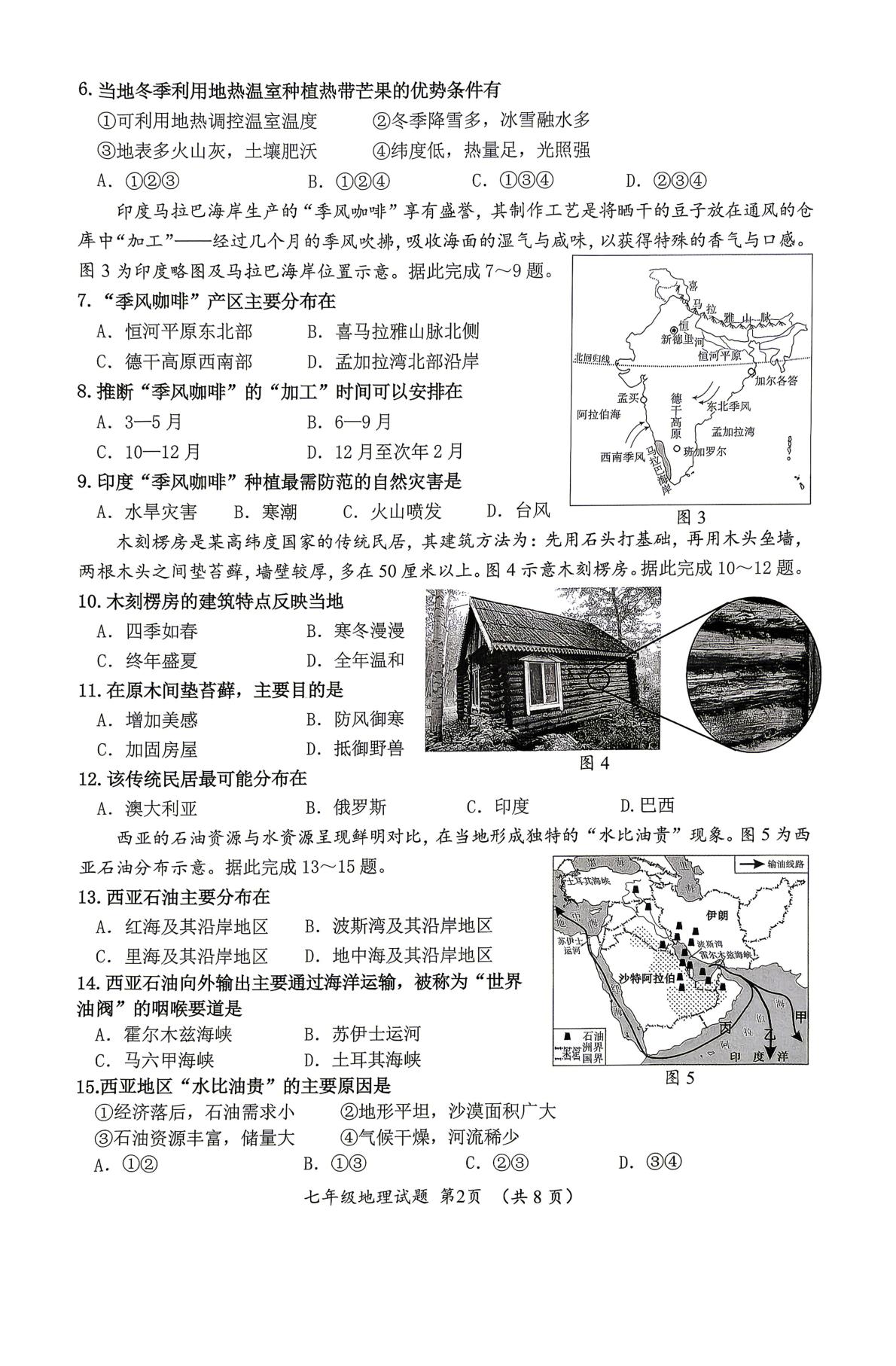 山东济南市槐荫区2025-2026学年度第二学期期末质量检测七年级地理试卷