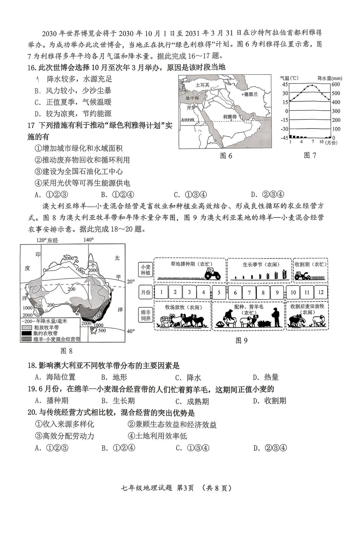 山东济南市槐荫区2025-2026学年度第二学期期末质量检测七年级地理试卷