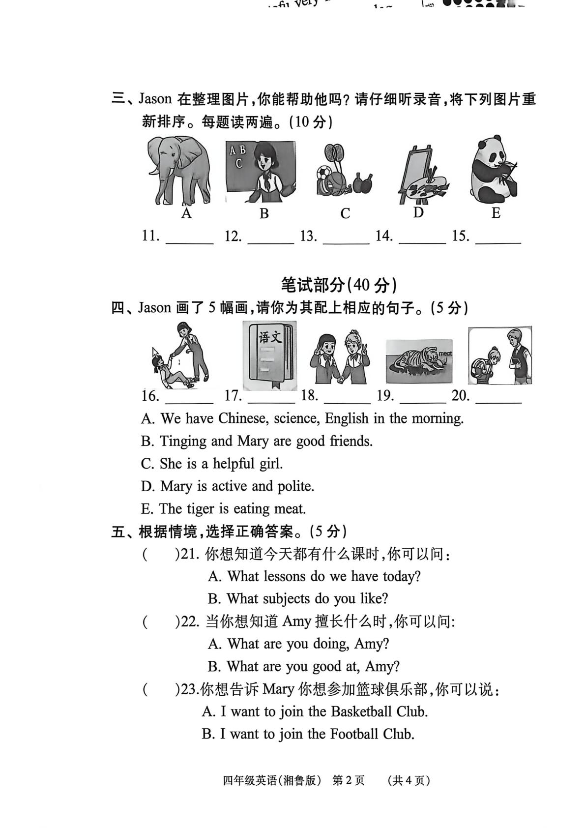 河南濮阳市华龙区2025-2026学年第二学期学业质量测评小学四年级英语