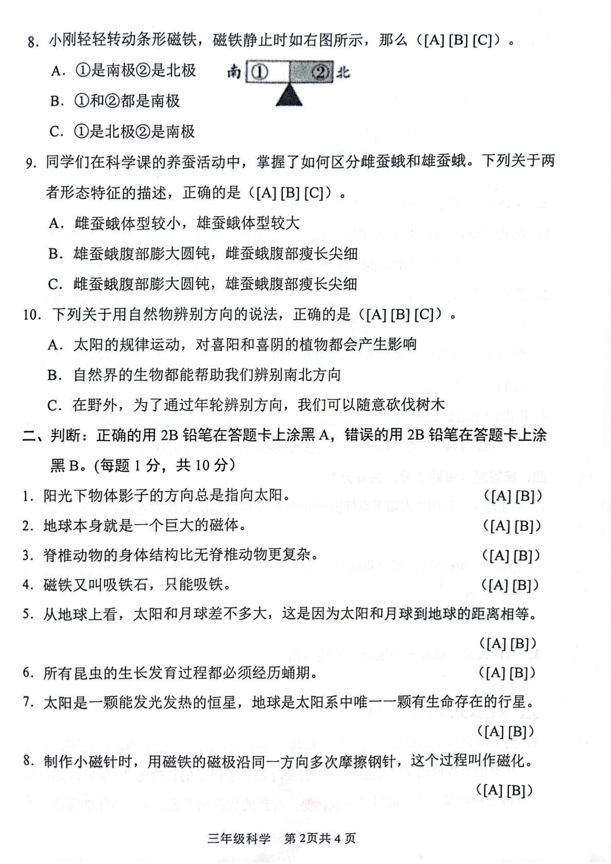 四川眉山市仁寿县2025-2026学年三年级下学期6月期末科学试题