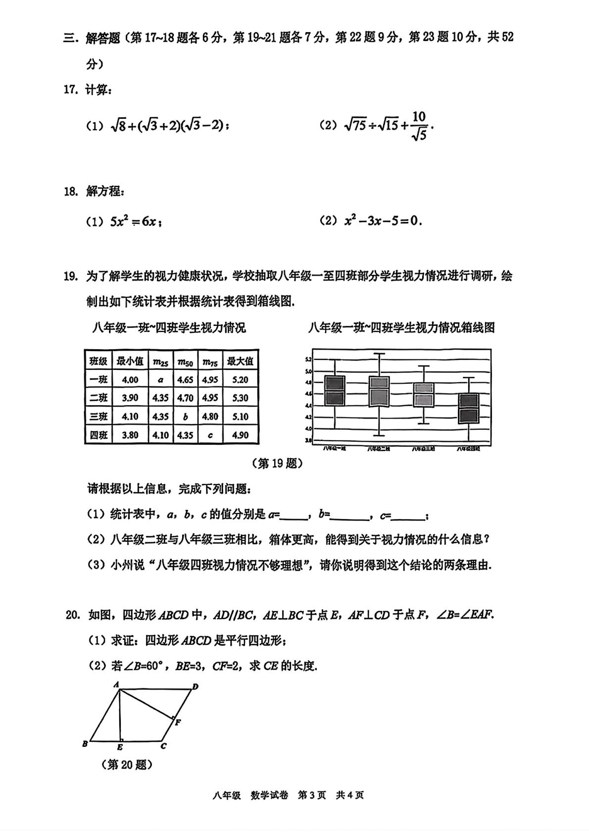 浙江省宁波市鄞州区2025-2026学年八年级下学期期末考试数学试题