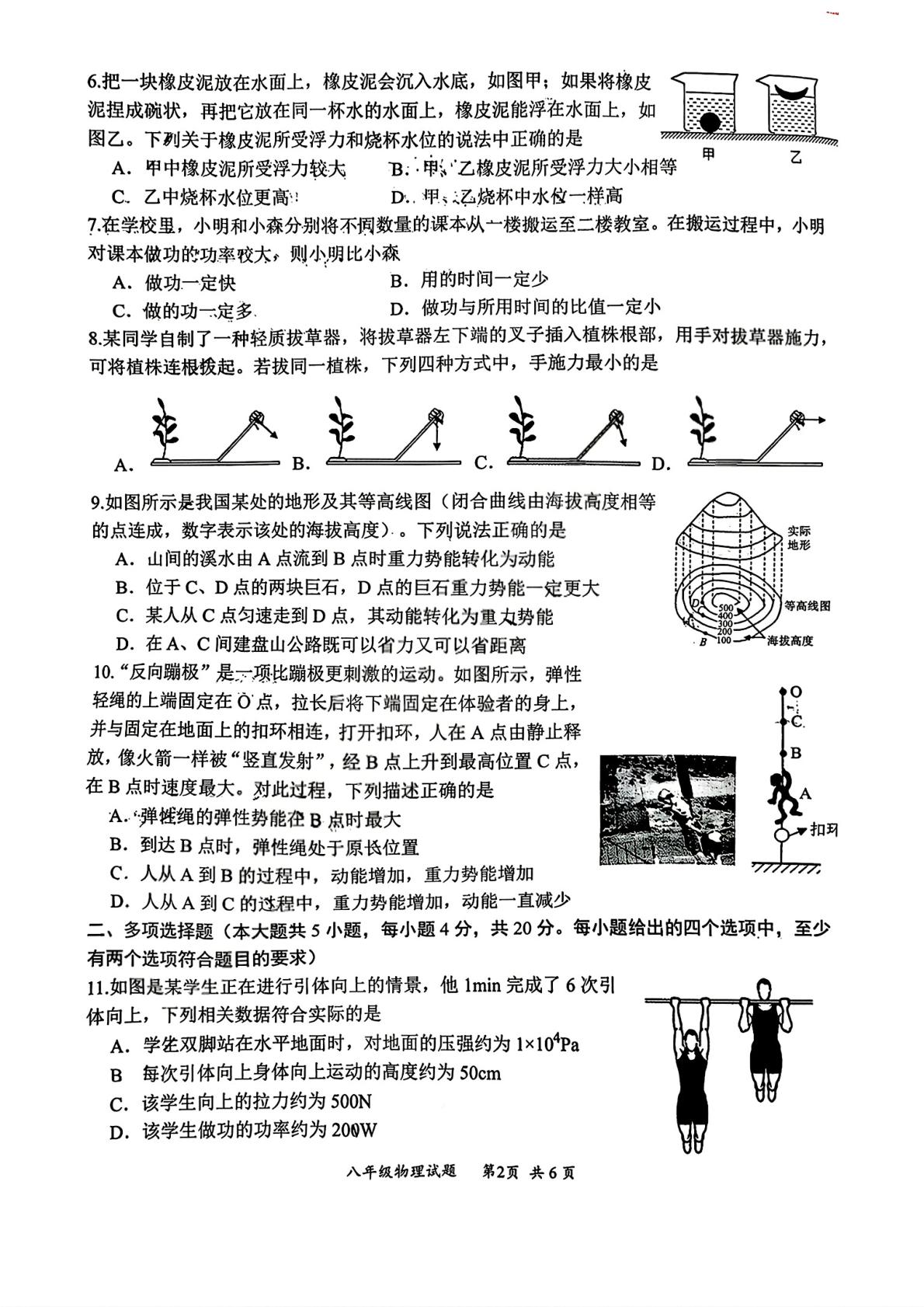 山东济南市槐荫区2025-2026学年八年级下学期6月期末物理试题