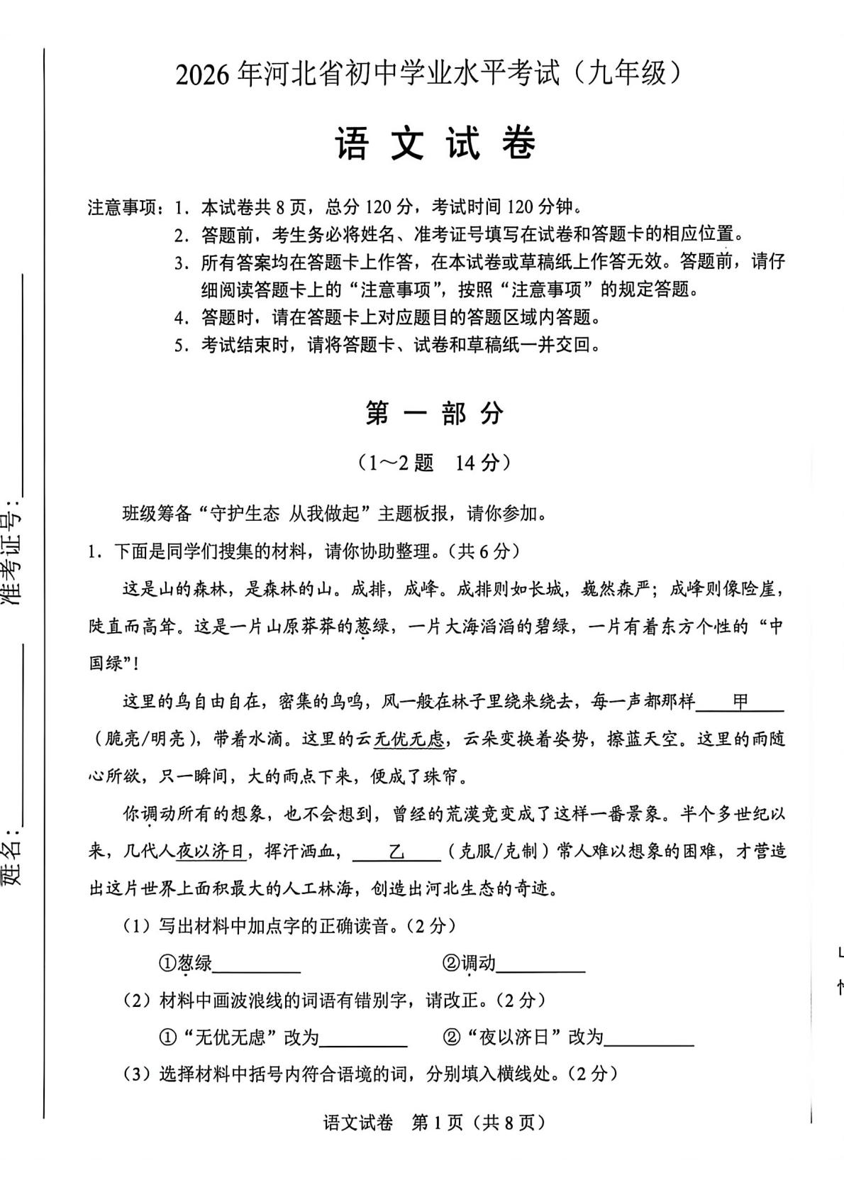 2026年河北省中考语文试题