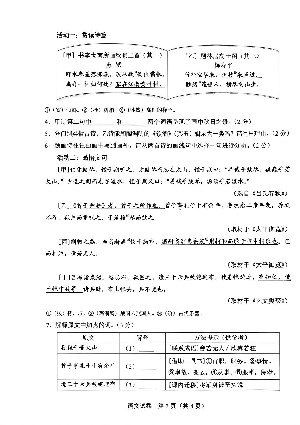2026年河北省中考语文试题