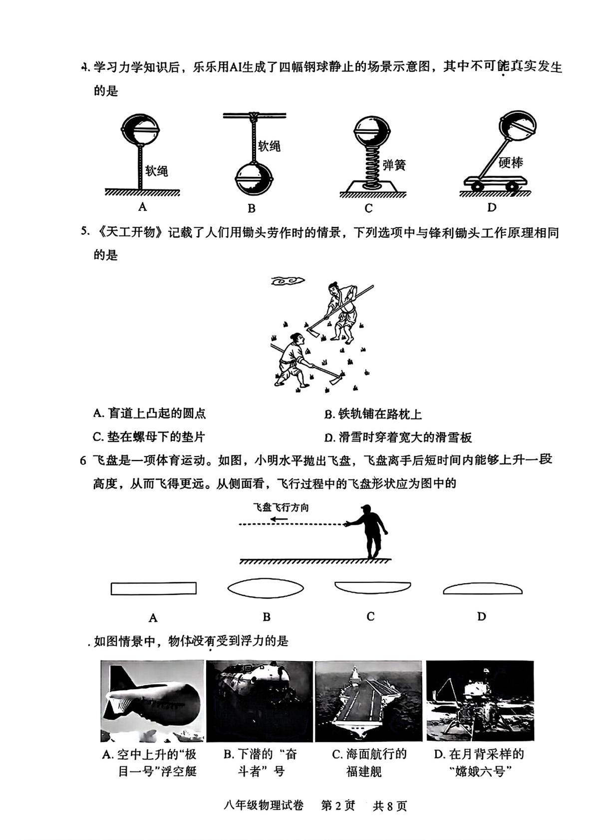 湖北襄阳市襄城区2025—2026学年下学期期末水平诊断八年级物理试题