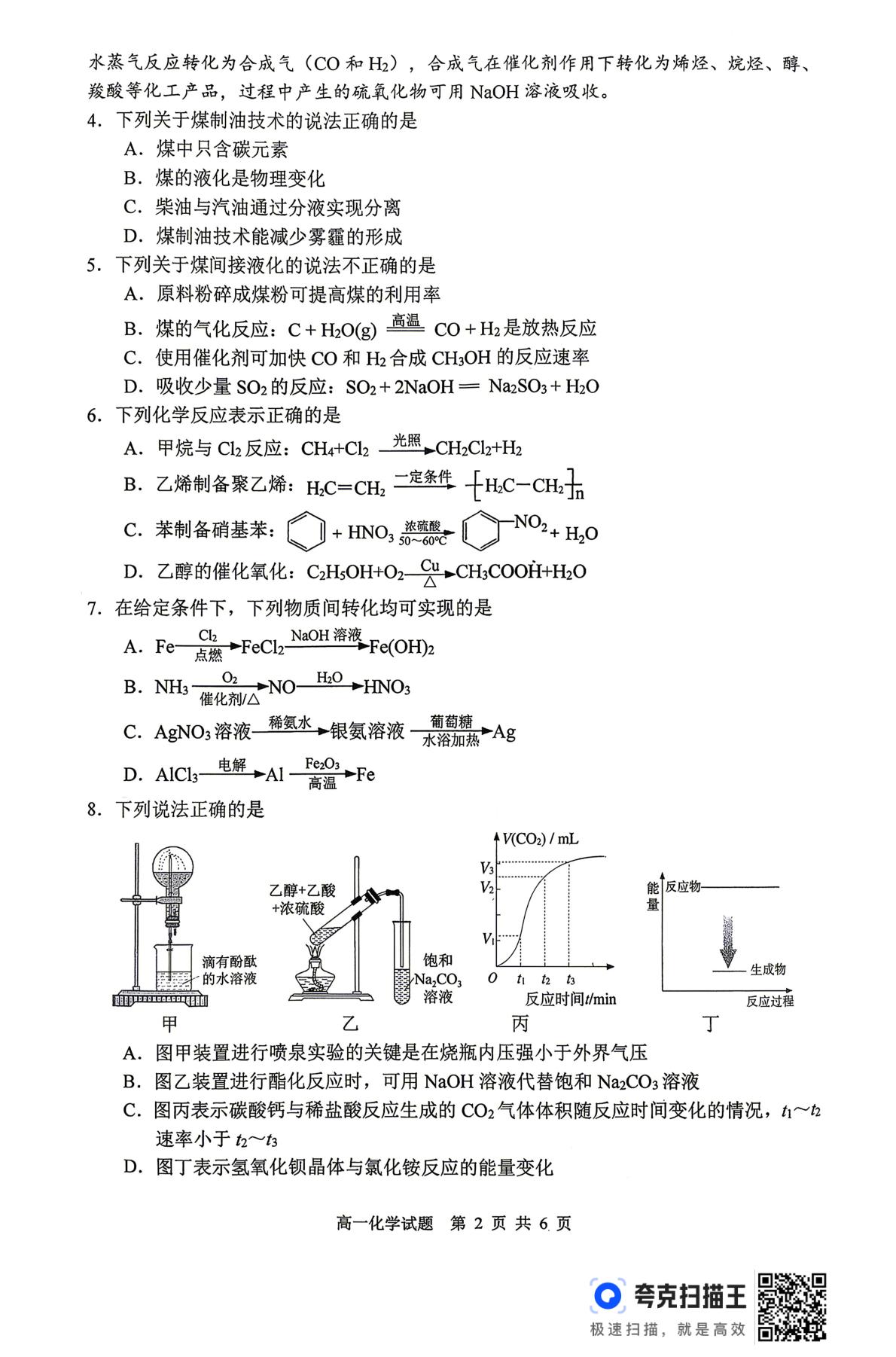 江苏徐州市2025-2026学年度第二学期期末抽测 高一年级化学试卷