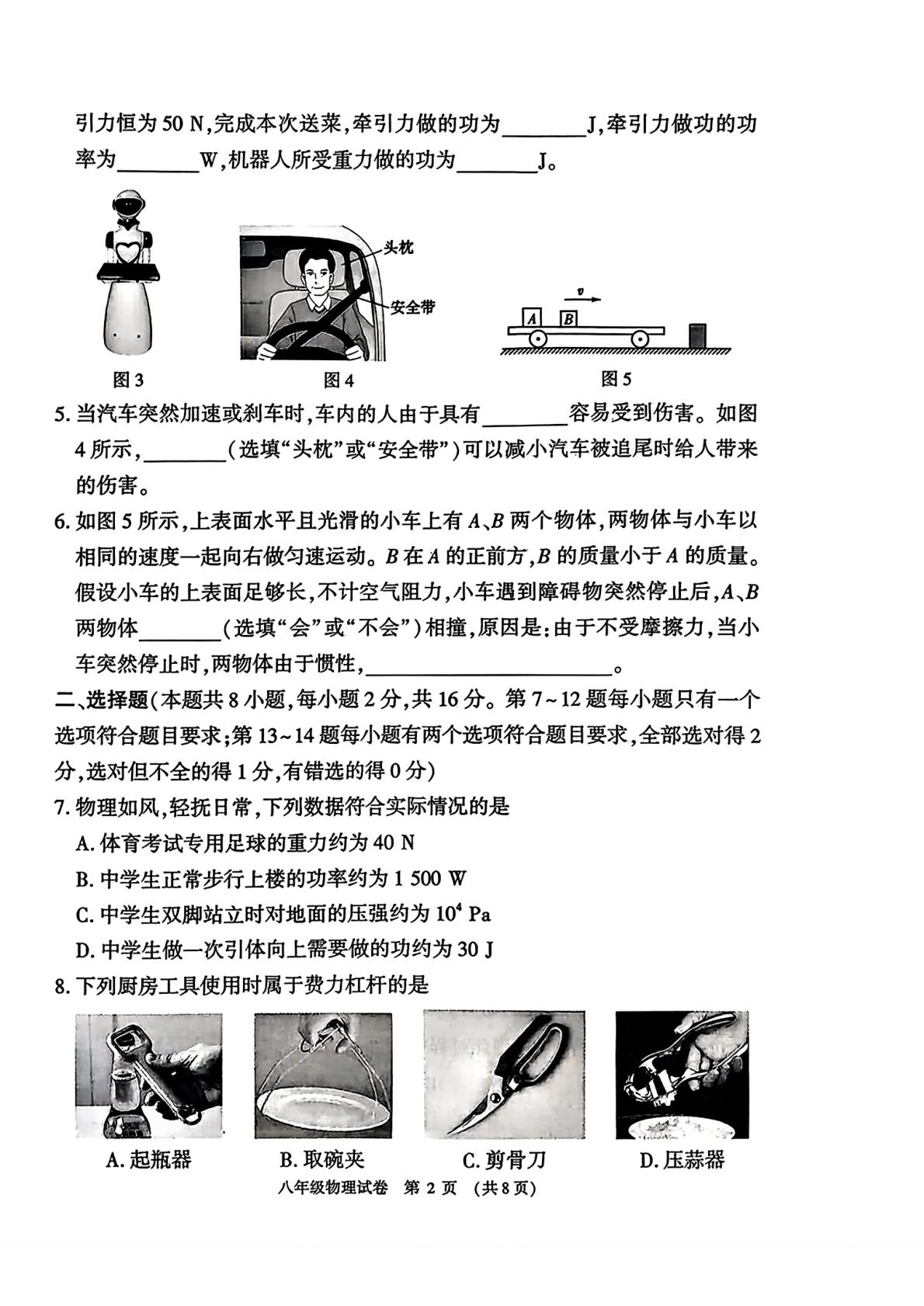 河南安阳市林州市2025-2026学年八年级下学期期末物理试题