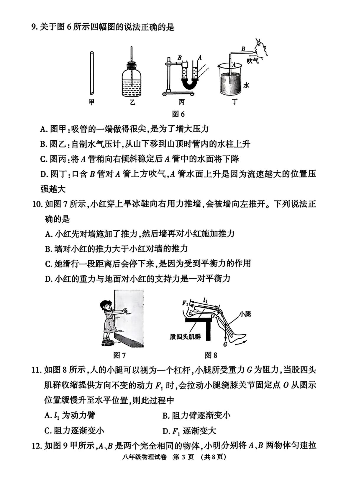 河南安阳市林州市2025-2026学年八年级下学期期末物理试题