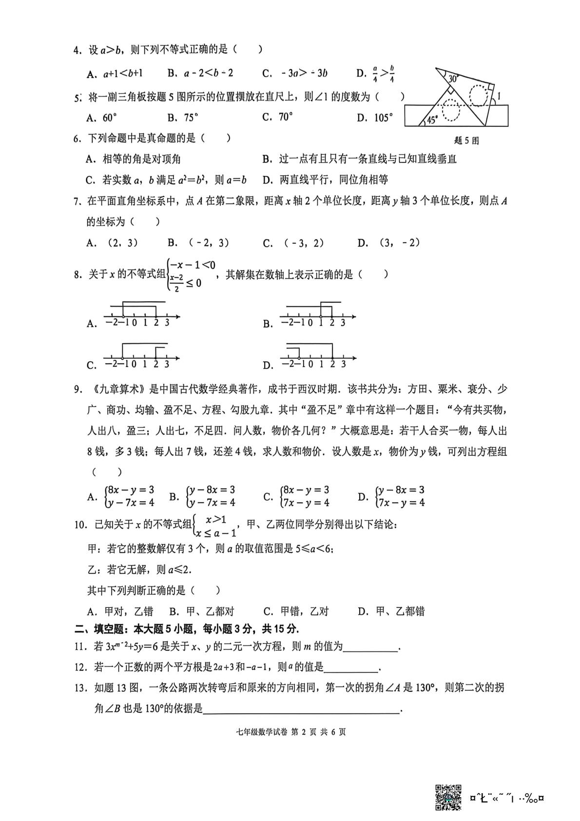 广东省惠州市博罗县2025--2026学年春季学期期末诊断七年级数学试卷