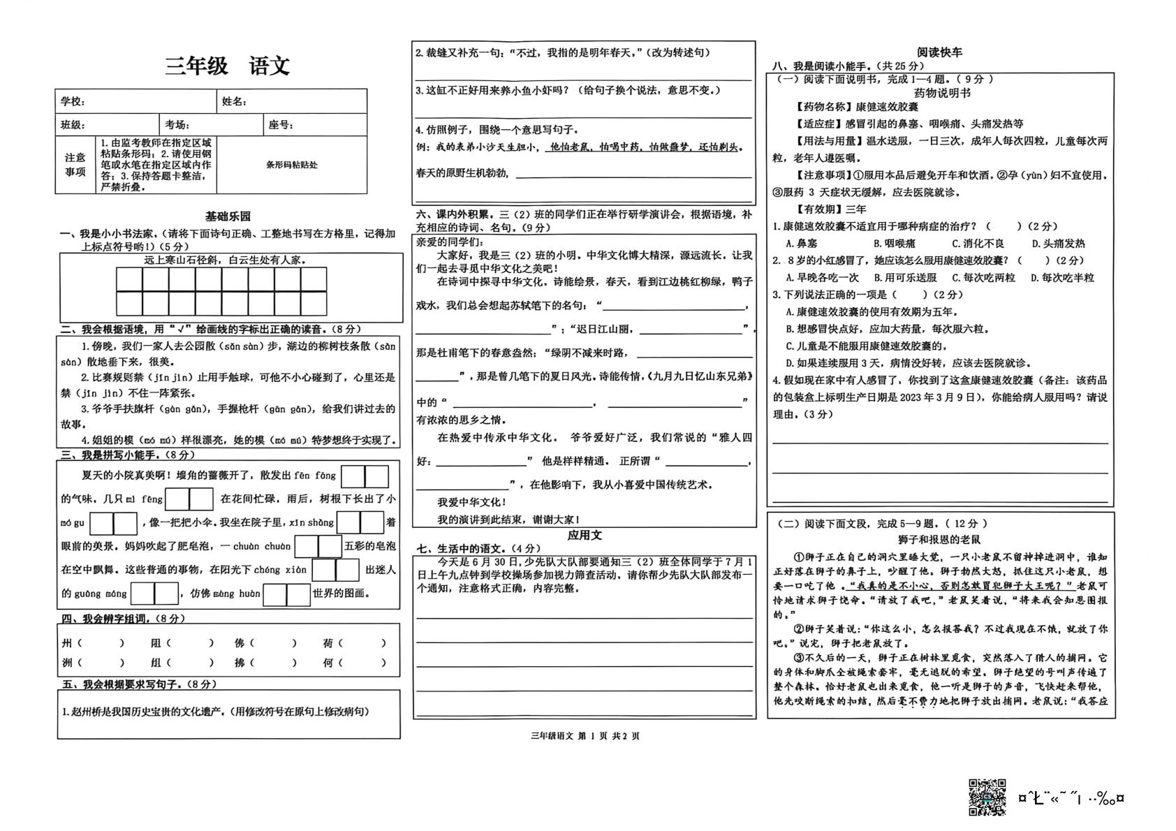 河南省新乡市获嘉县2025-2026学年三年级下学期期末语文试卷