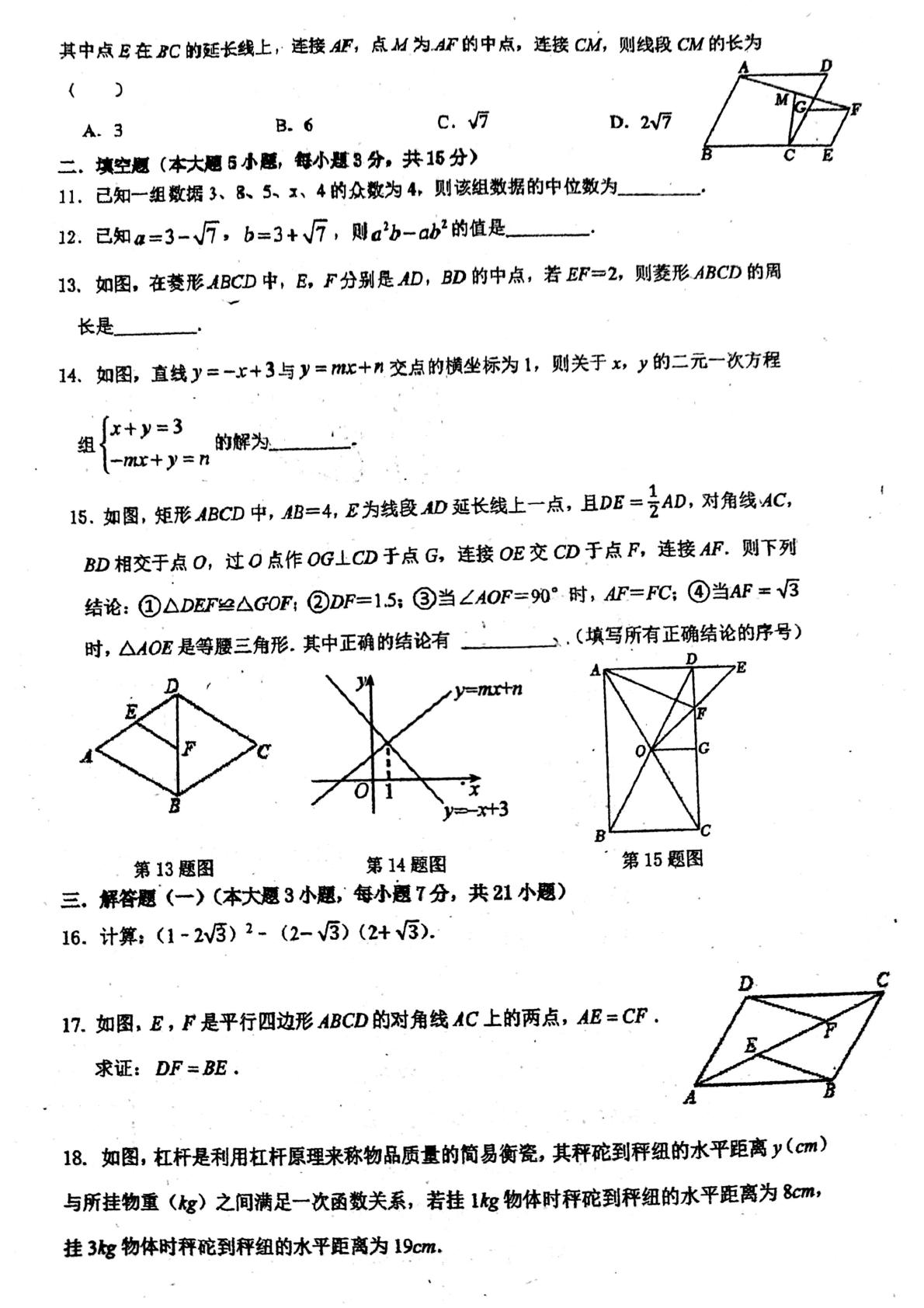 广东省惠州市光正实验学校2025-2026学年八年级第二学期期末测试数学试题
