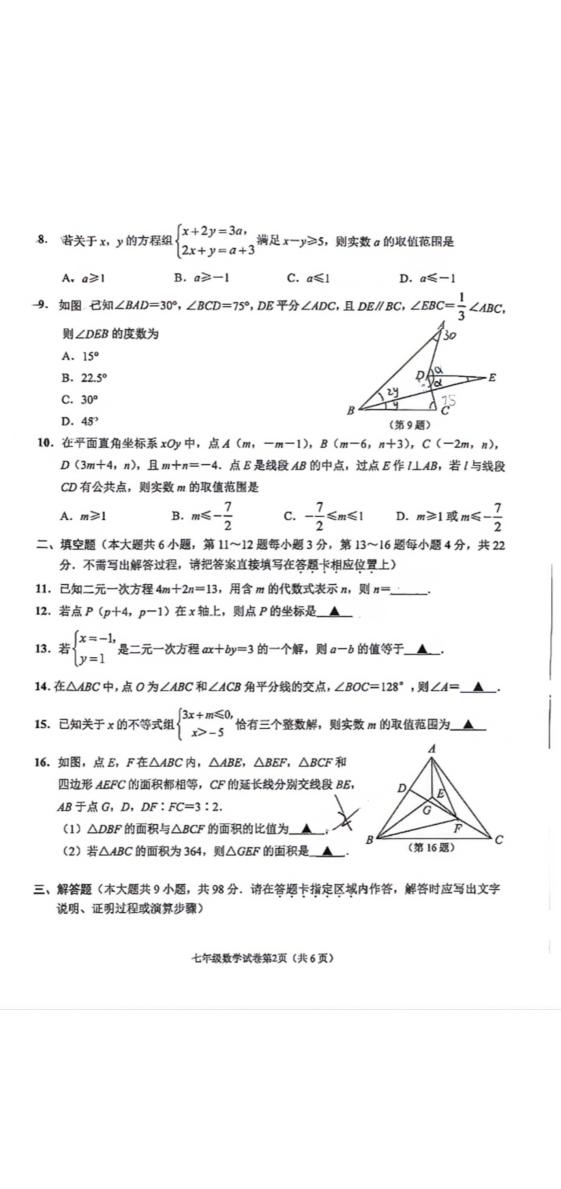 江苏省南通市2025-2026学年七年级下学期期末考试数学试题