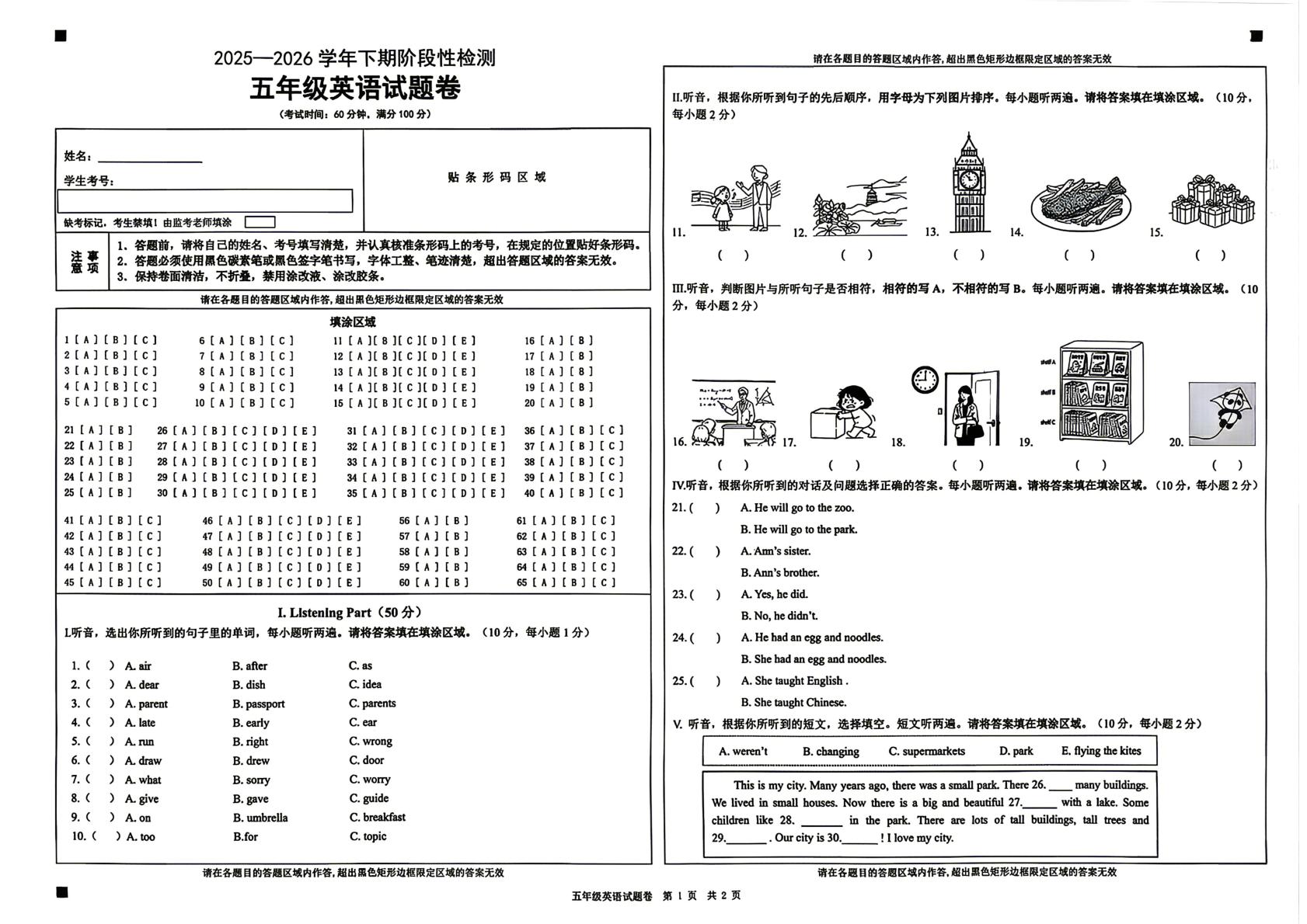 重庆市巴南区2025—2026学年下学期阶段性检测五年级英语试题卷