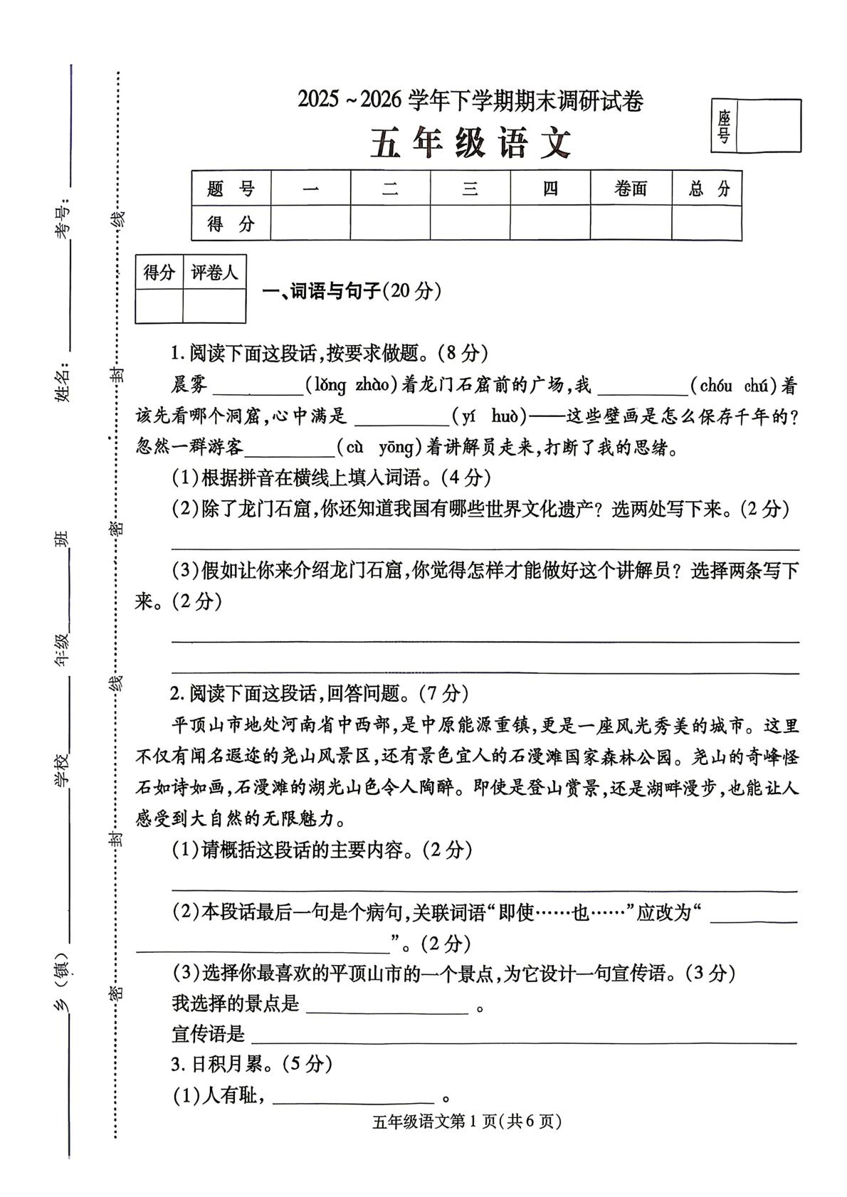 河南省平顶山市舞钢市2025-2026学年五年级下学期期末调研语文试题