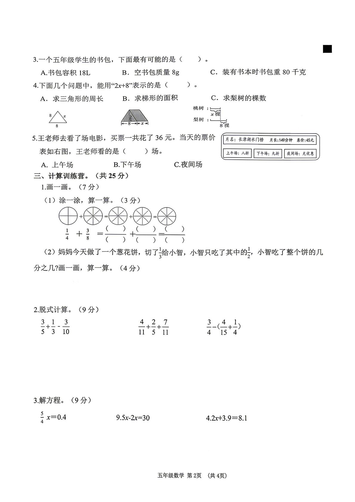 安徽宿州市砀山县2025-2026学年五年级下学期期末考试数学试题