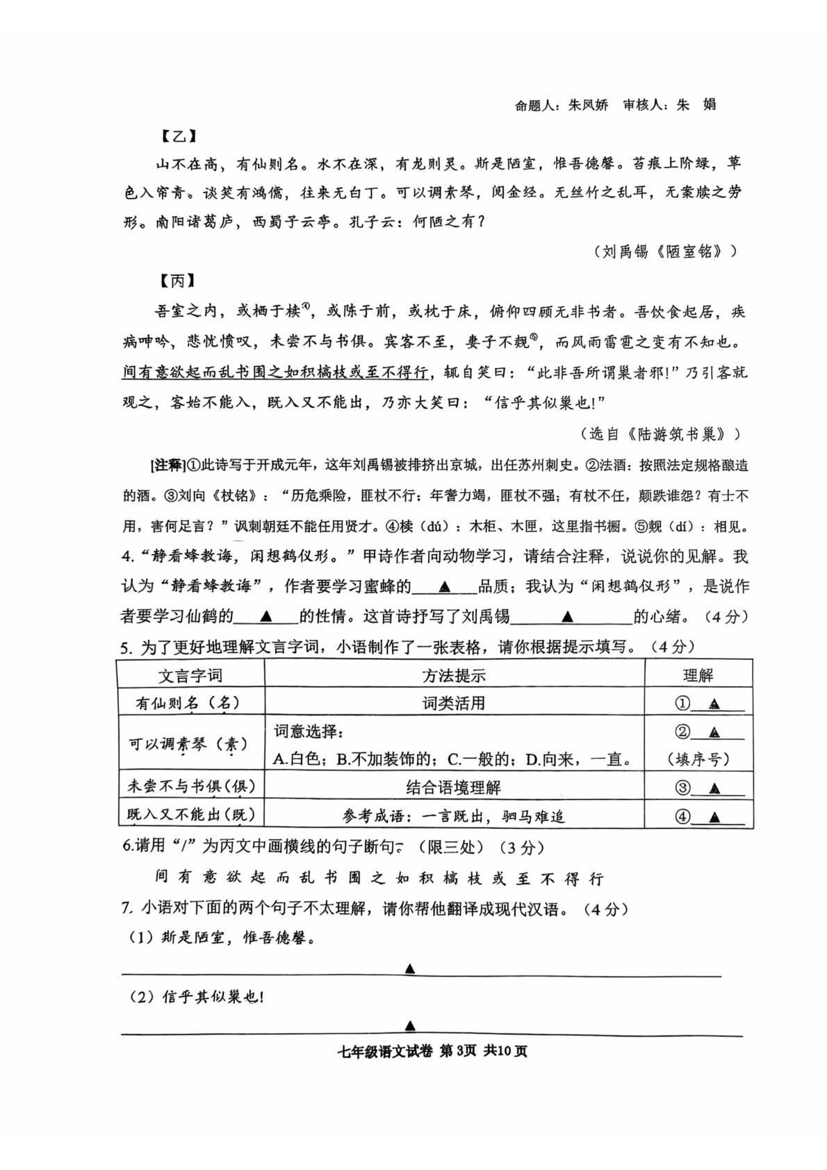 江苏宿迁市苏州外国语学校2025-2026学年度七年级第二学期语文期末调研