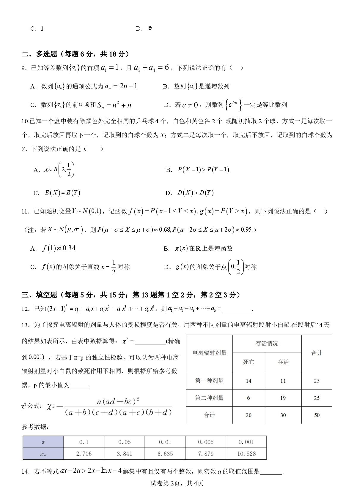 广东广州市第六中学2025-2026学年高二下学期期末考试数学试题