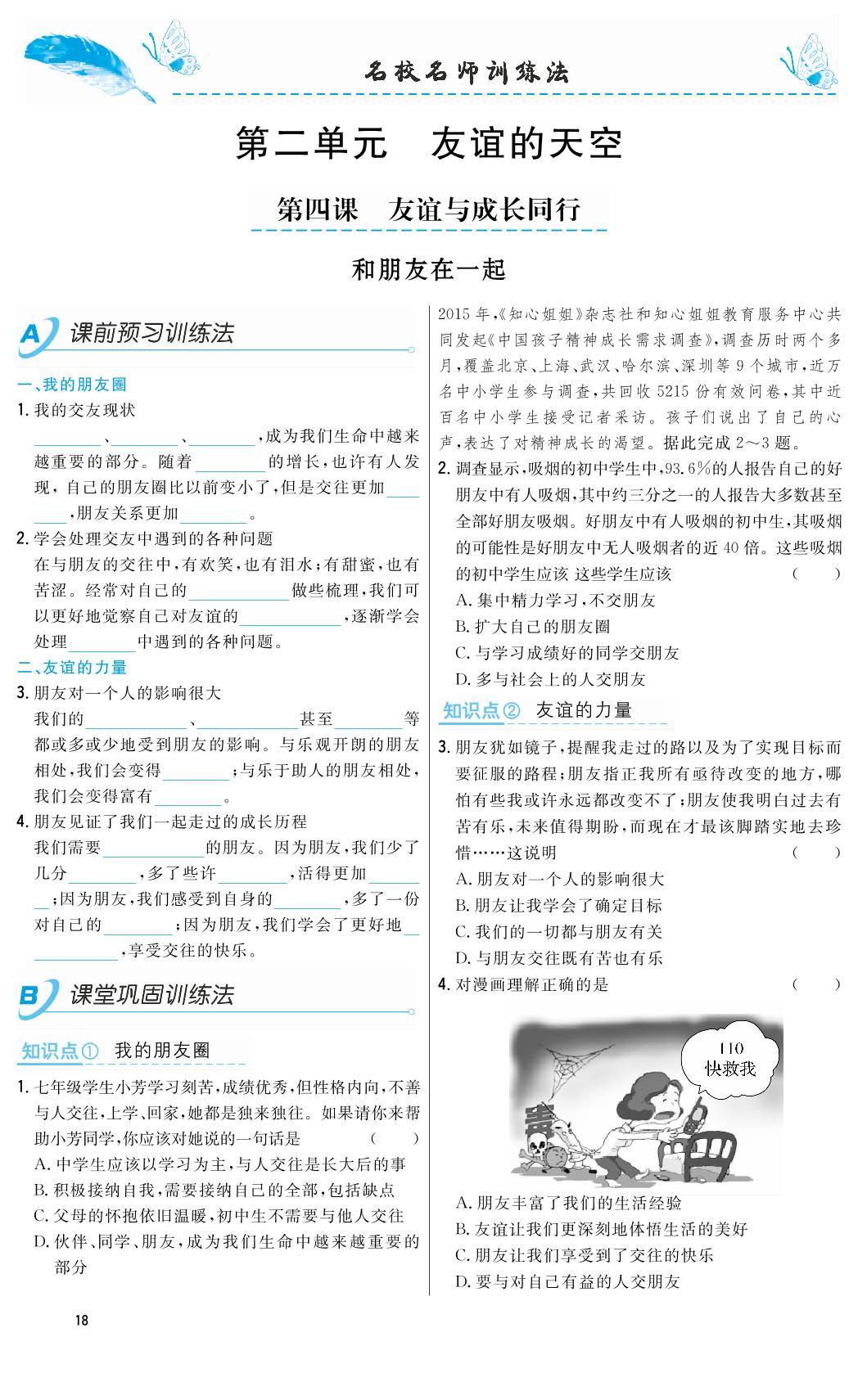 4.1 和朋友在一起-2018-2019年本土教辅名校学案初中生辅导七年级道德与法治上册（部编人教版）