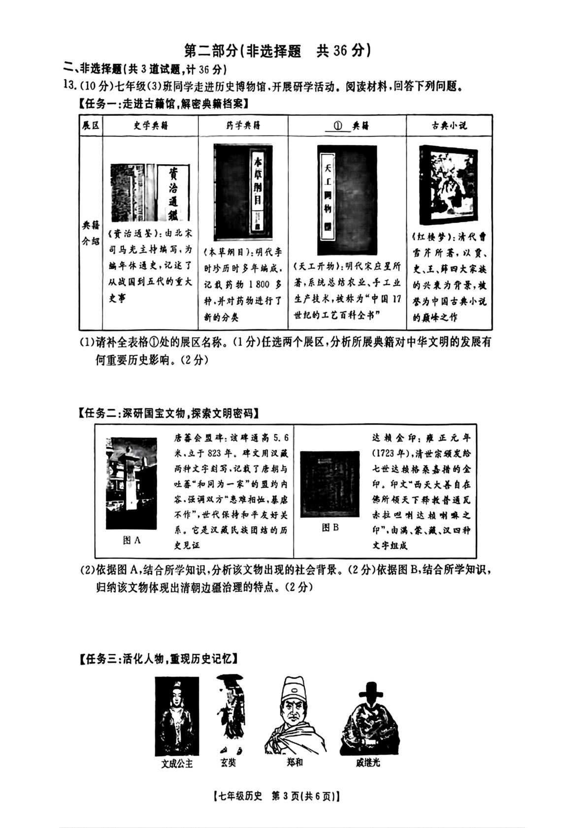 陕西西安市莲湖区远东第二中学2025-2026学年度第二学期莲湖七年级历史期末