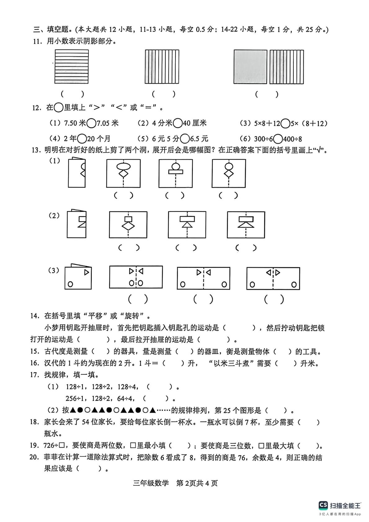 四川眉山市仁寿县2025-2026学年三年级下学期数学期末试卷
