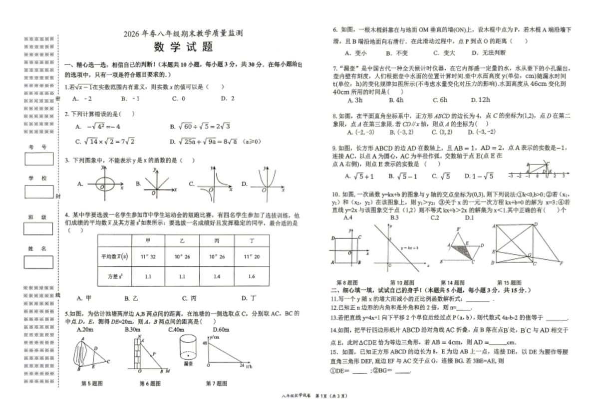 湖北黄冈市英山县2025-2026学年下学期八年级期末教学质量监测数学试题